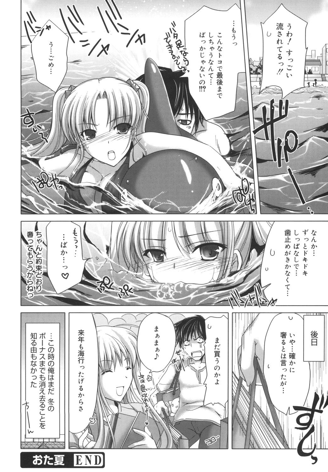Maid Yome - Maid Bride - Page 172