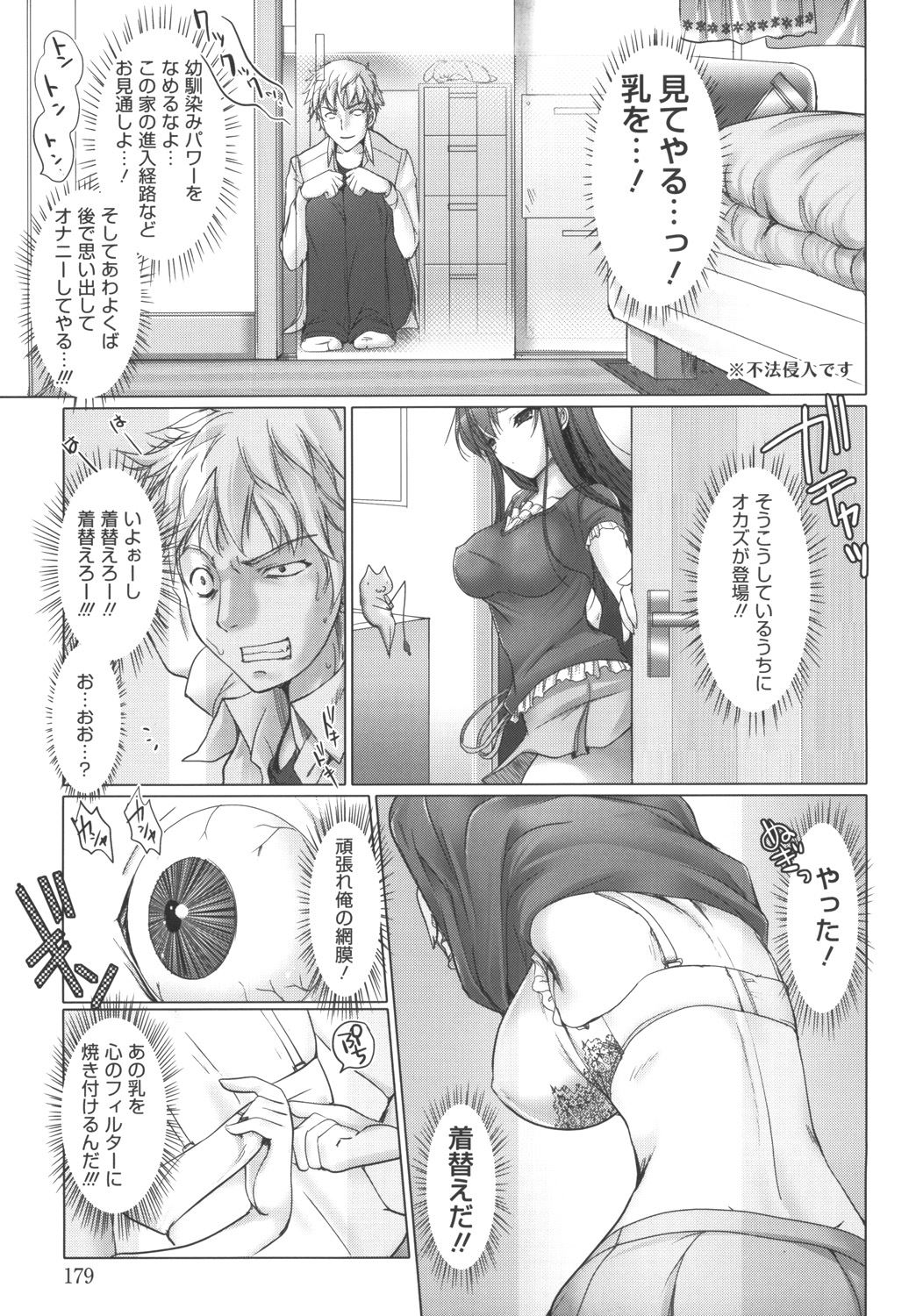 Maid Yome - Maid Bride - Page 179
