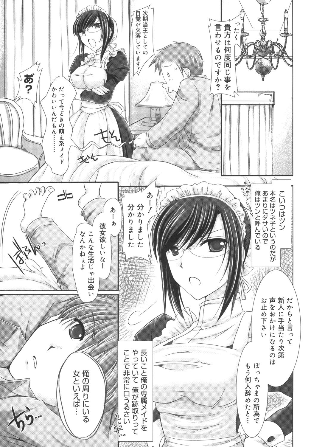 Maid Yome - Maid Bride - Page 199