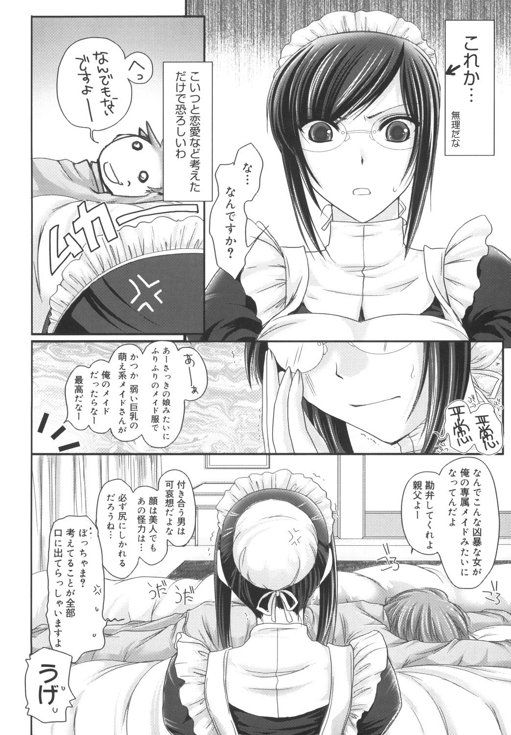 Maid Yome - Maid Bride - Page 200