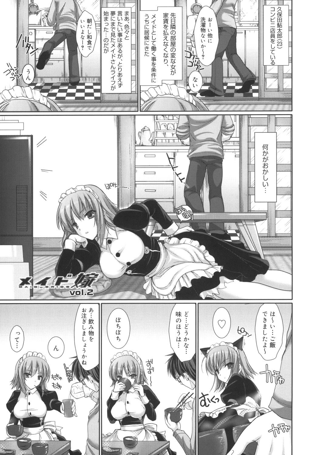 Maid Yome - Maid Bride - Page 27