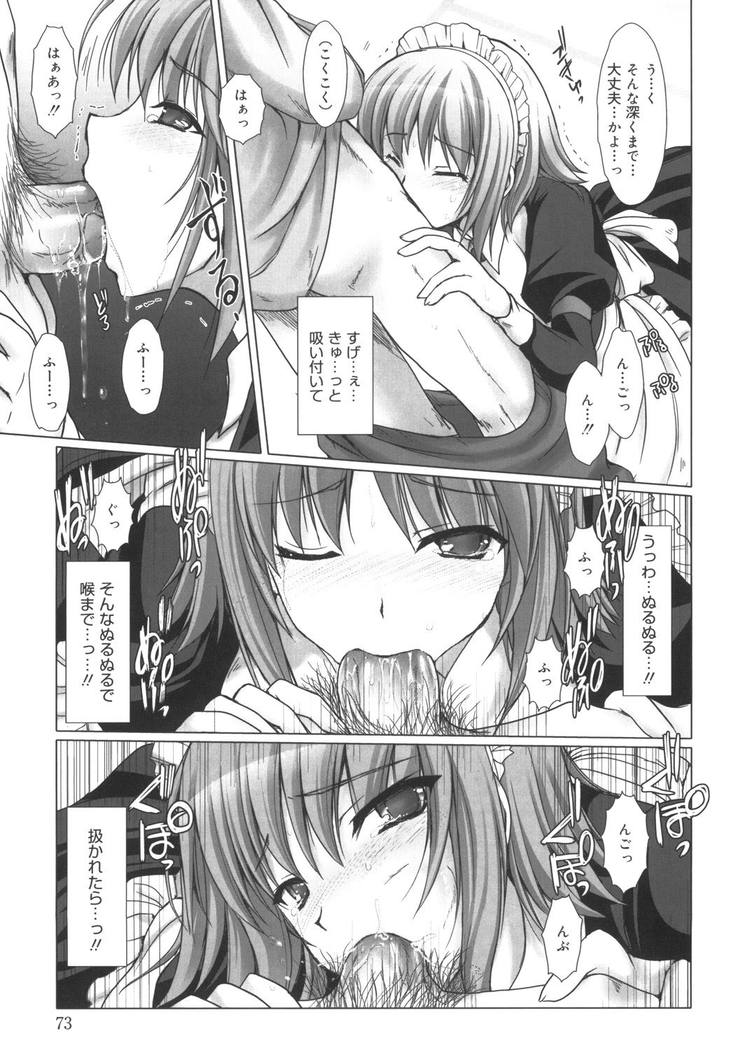 Maid Yome - Maid Bride - Page 73