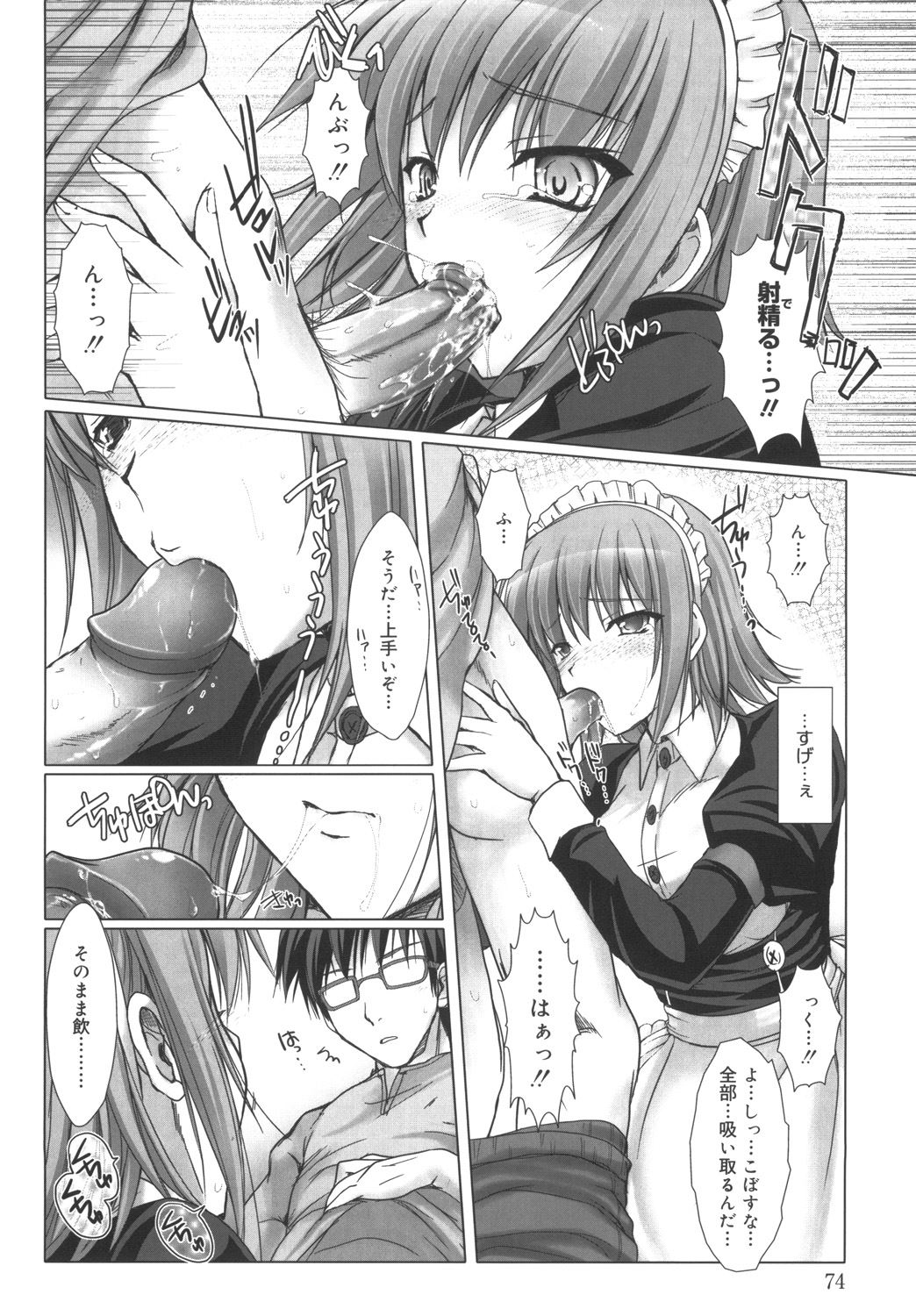 Maid Yome - Maid Bride - Page 74