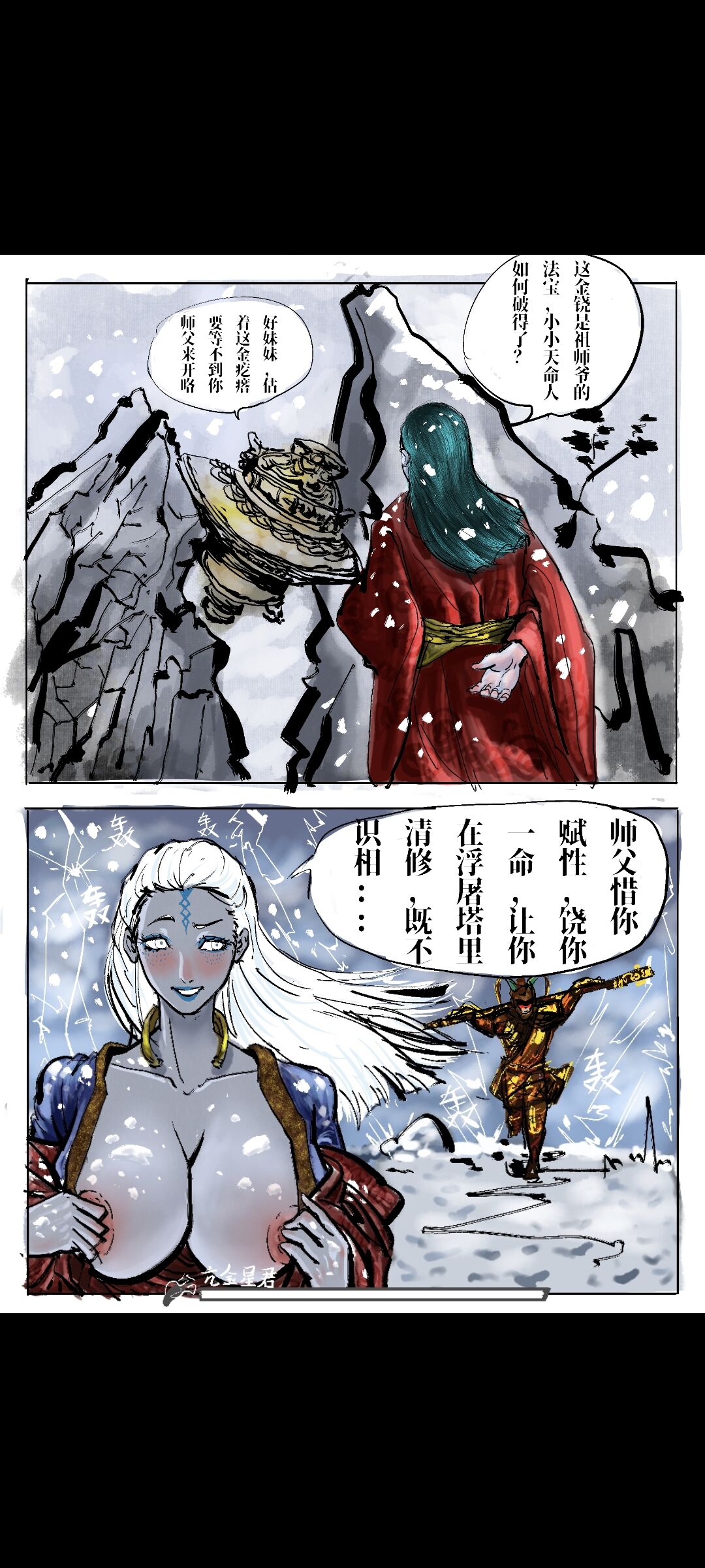 Black Myth: Wukong （亢金星君恶堕后传） - Page 14