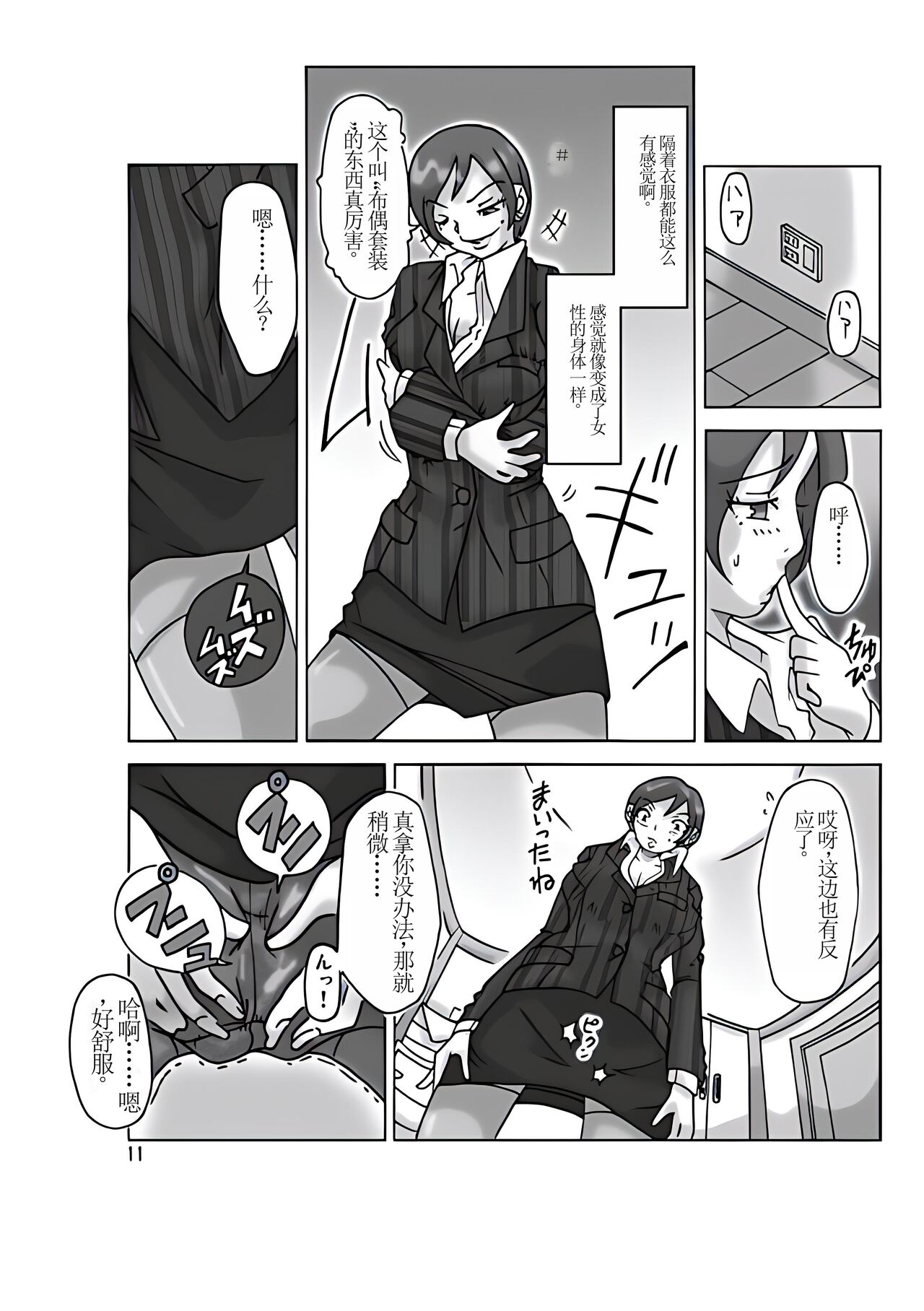 Katta Kigurumi - Page 13