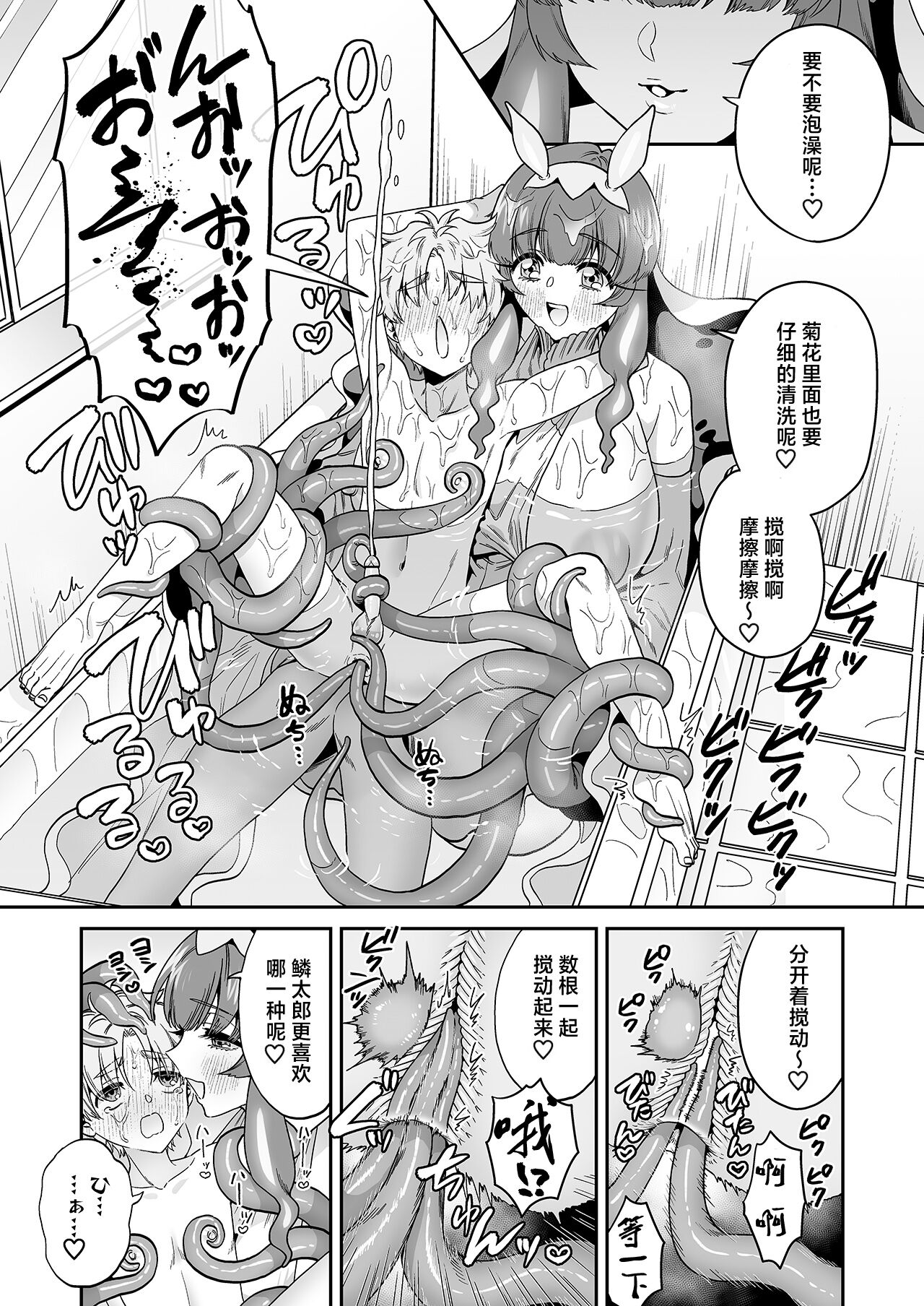Umiushi no Miu no Ongaeshi - Page 17