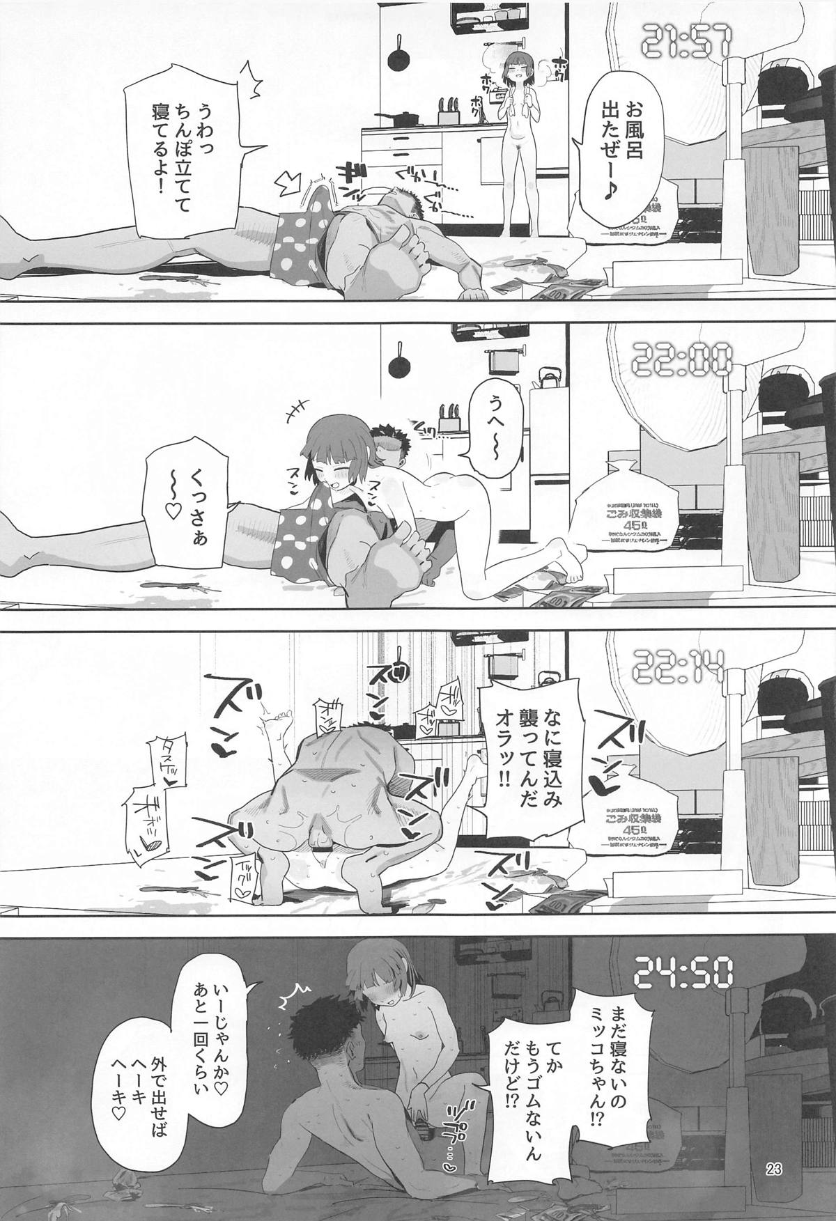 Mikko to Nete Kutte Yaru dake. - Page 22