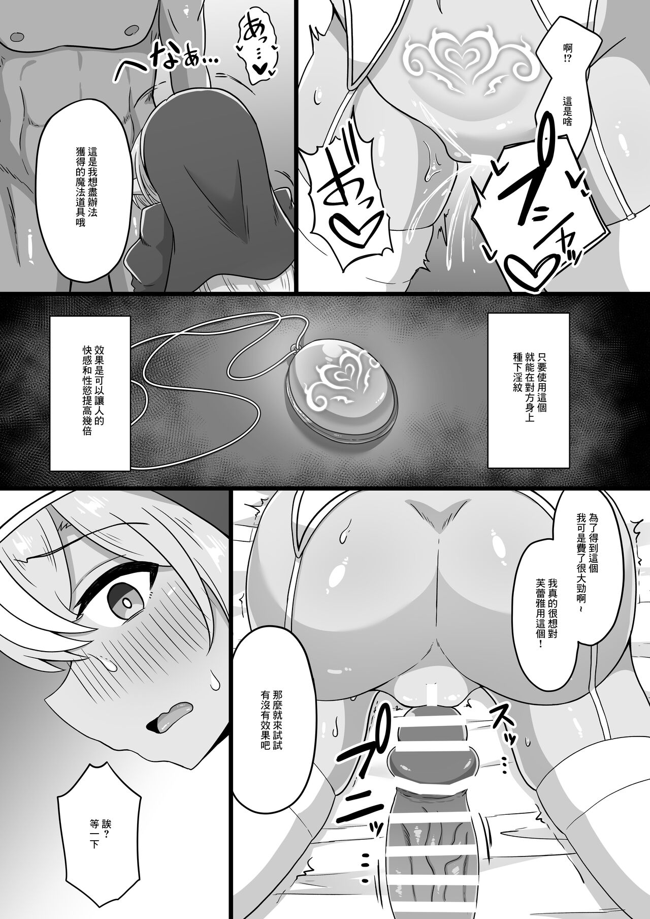 Half-Elf Sister Inbai Daroku - Page 15
