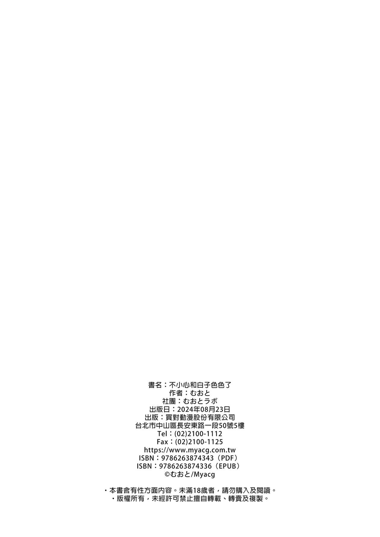 Shiroko to Ecchi Shichau Hon. | 不小心和白子色色了 - Page 26