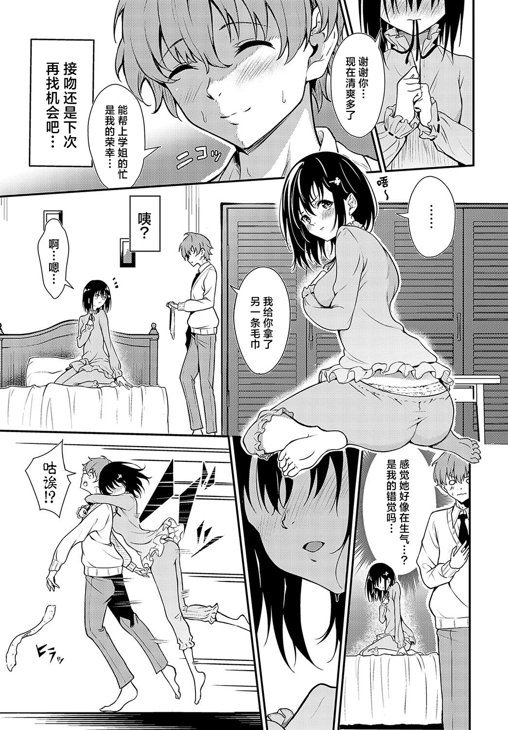 Hanamomo Senpai no Netsu wa Osamaranai  | 花桃学姐的发热迟迟不见消退 - Page 11