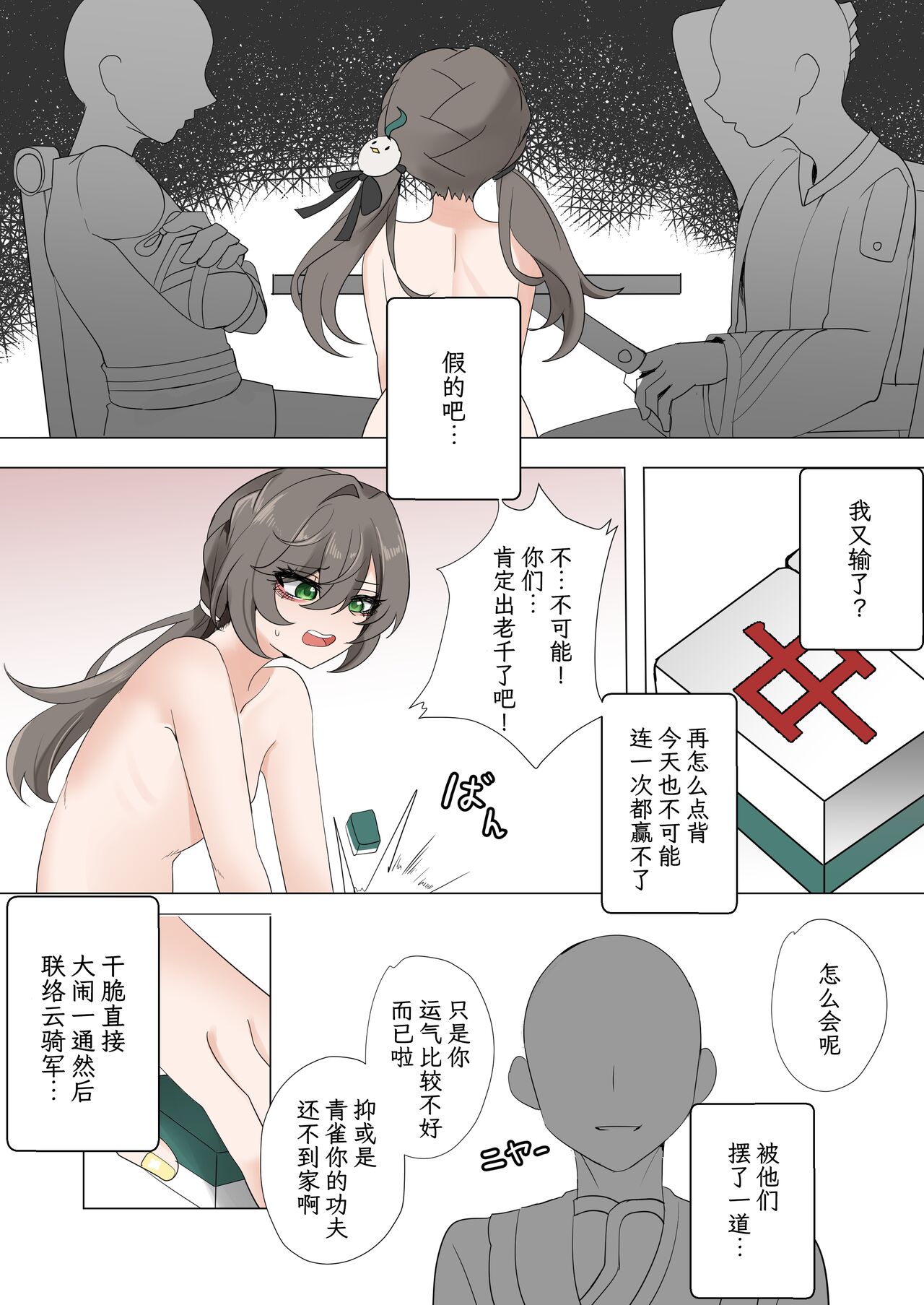 All in | 全押 - Page 8