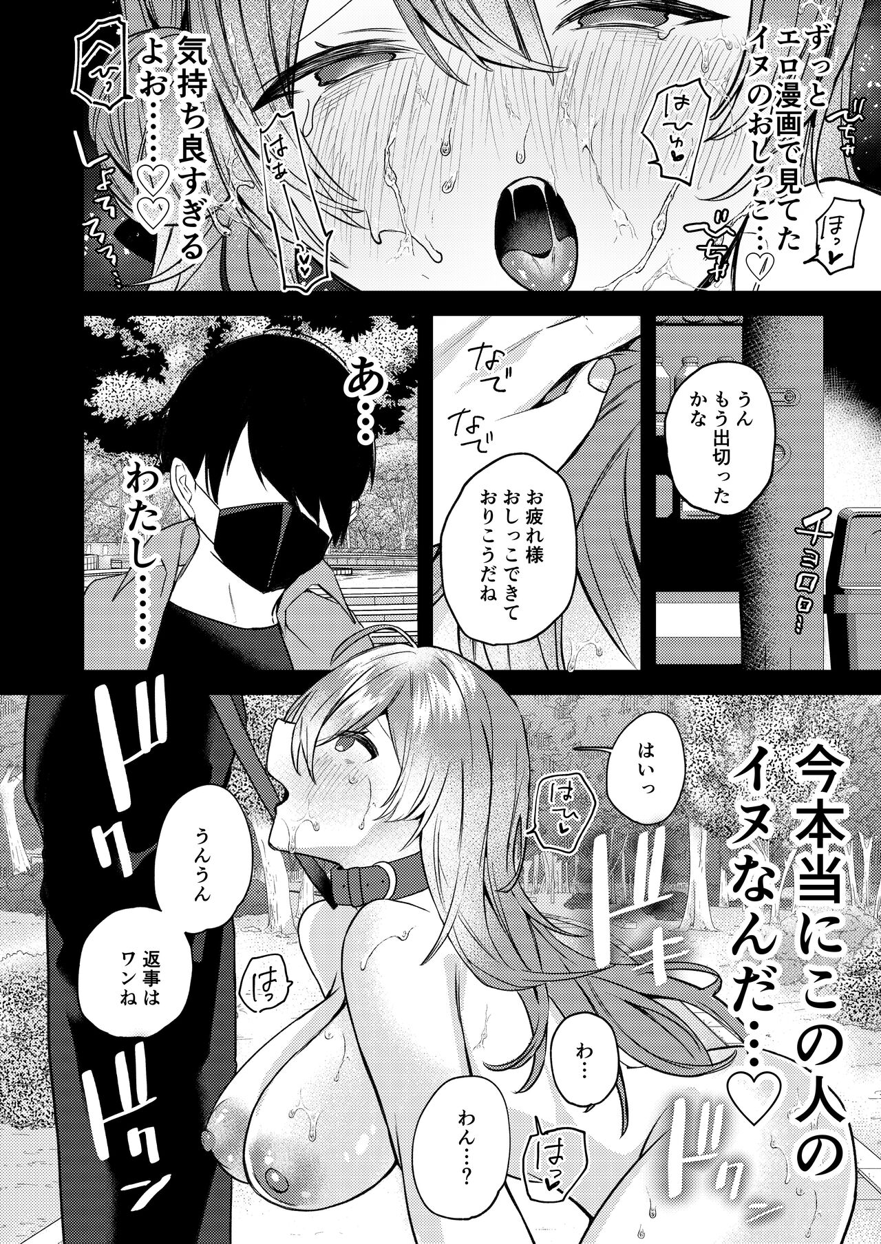 Oshiete Ageru ne. - Page 9