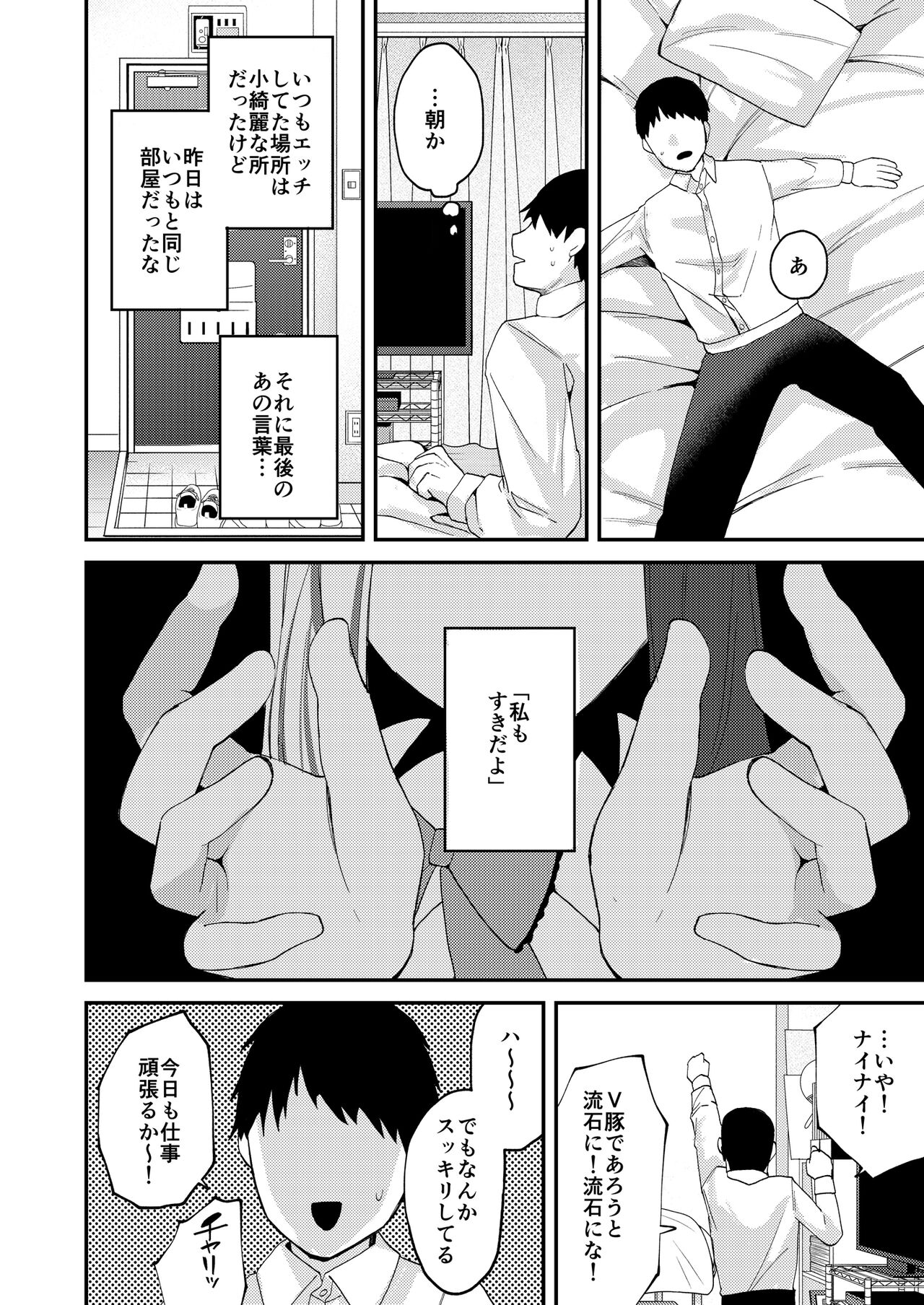 Yume ka Utsutsu ka Maboroshi ka - Page 27