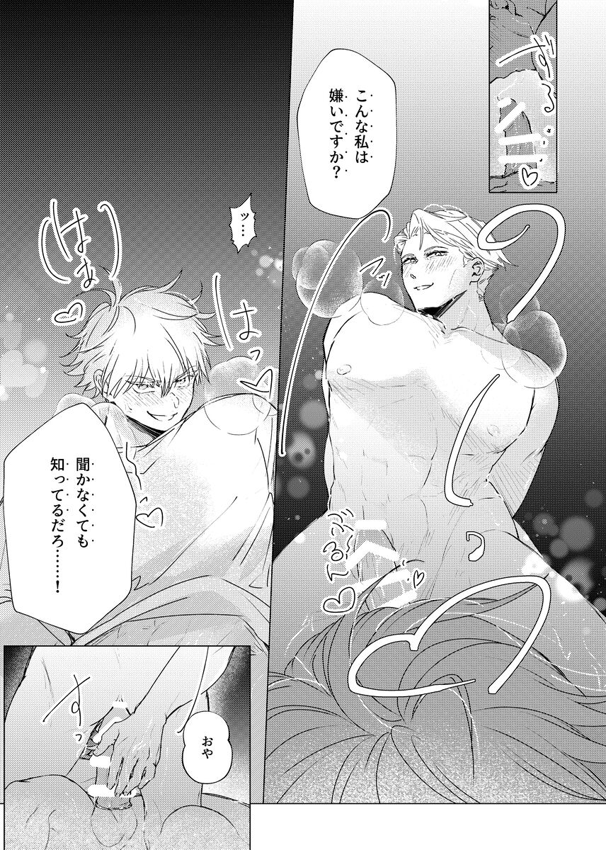 Kuchi hodo ni Mono o Iu - Page 22