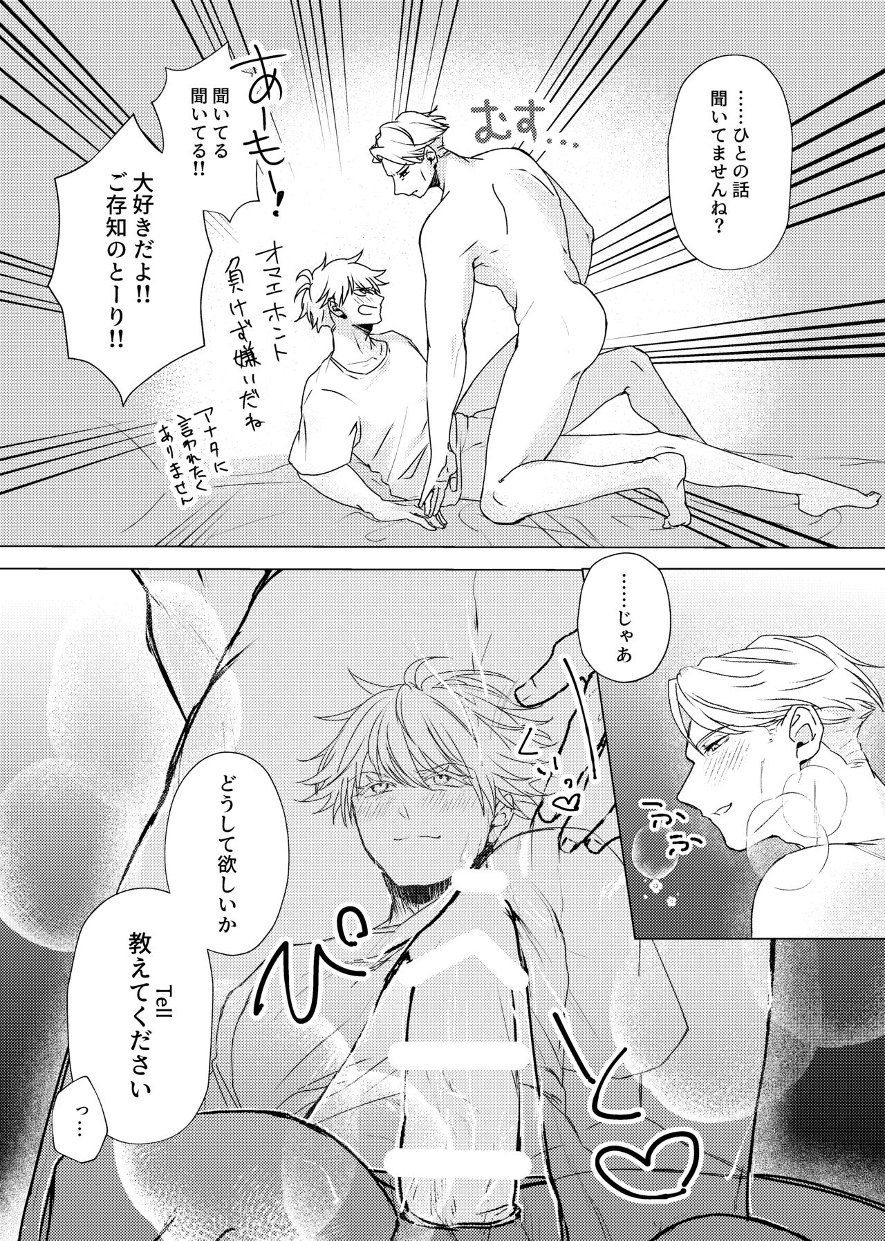 Kuchi hodo ni Mono o Iu - Page 24