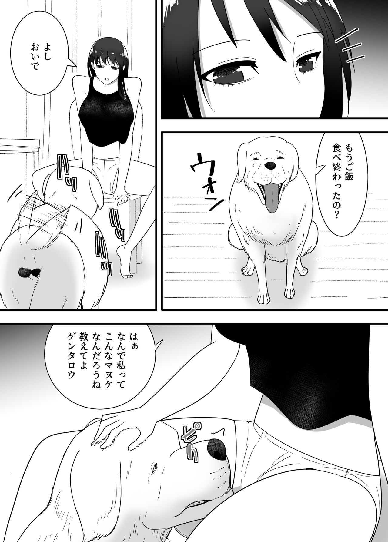 犬のいる性活 - Page 9