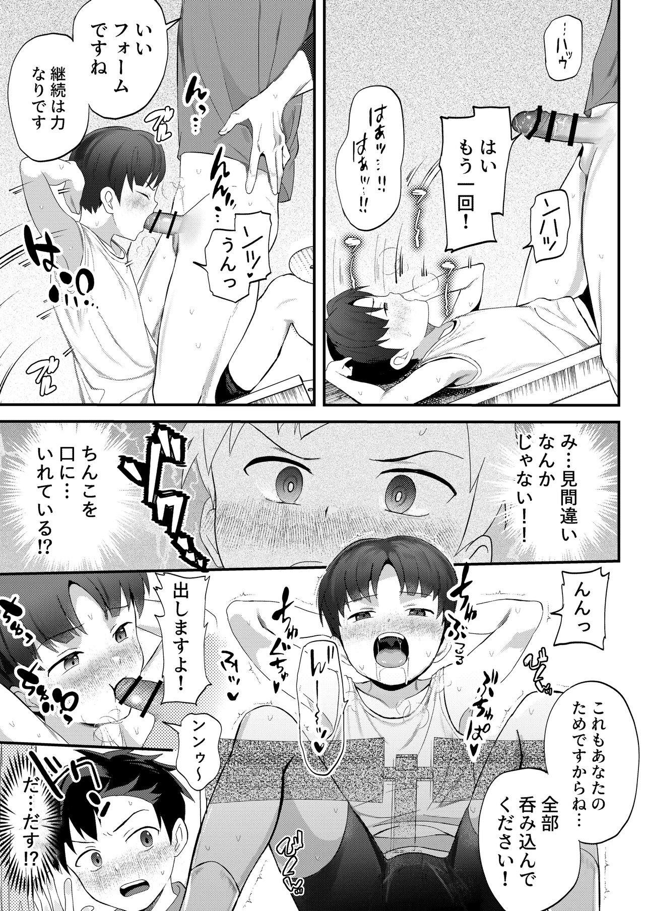 ライバルに勝つためのズップリ♂ナカまで潜入熱血特訓 - Page 11