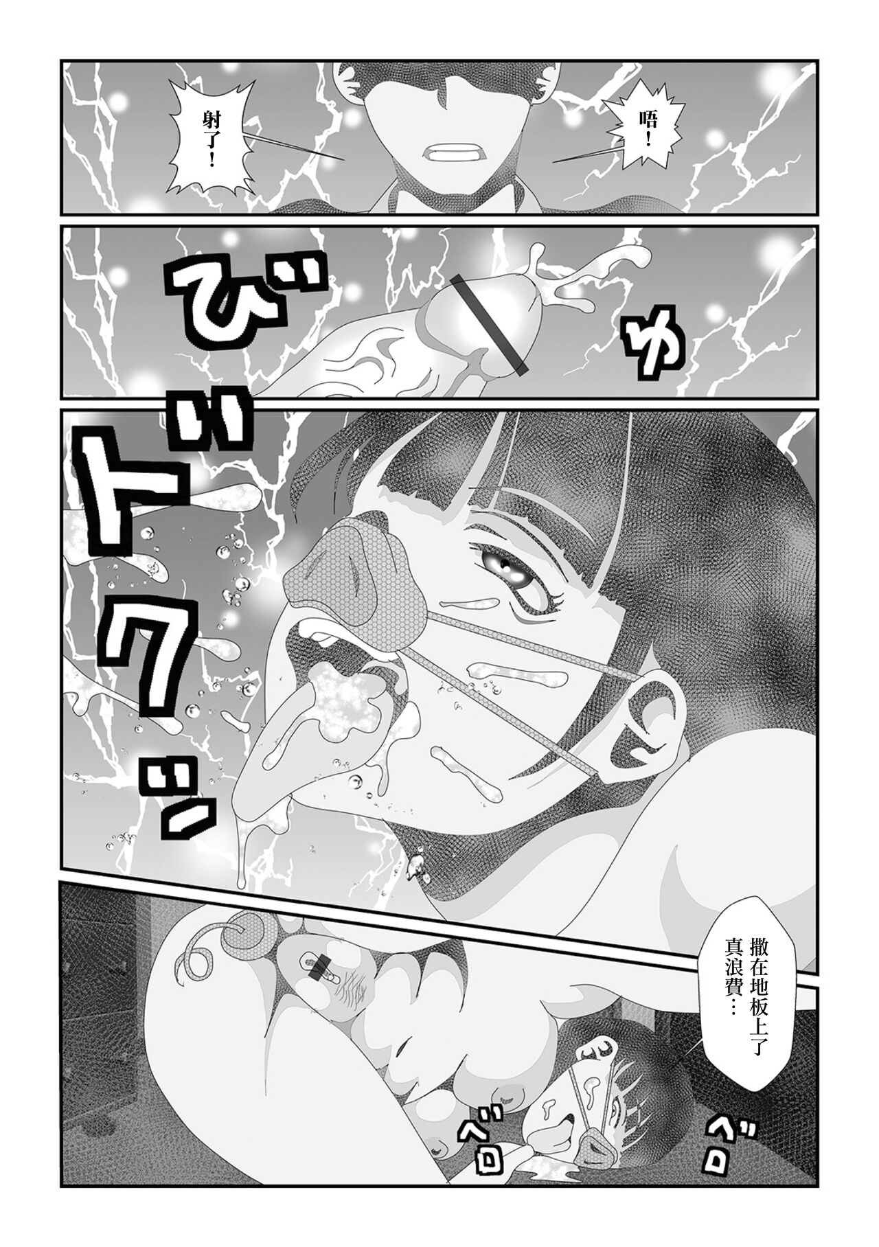 Shuuchi Buta - Page 8