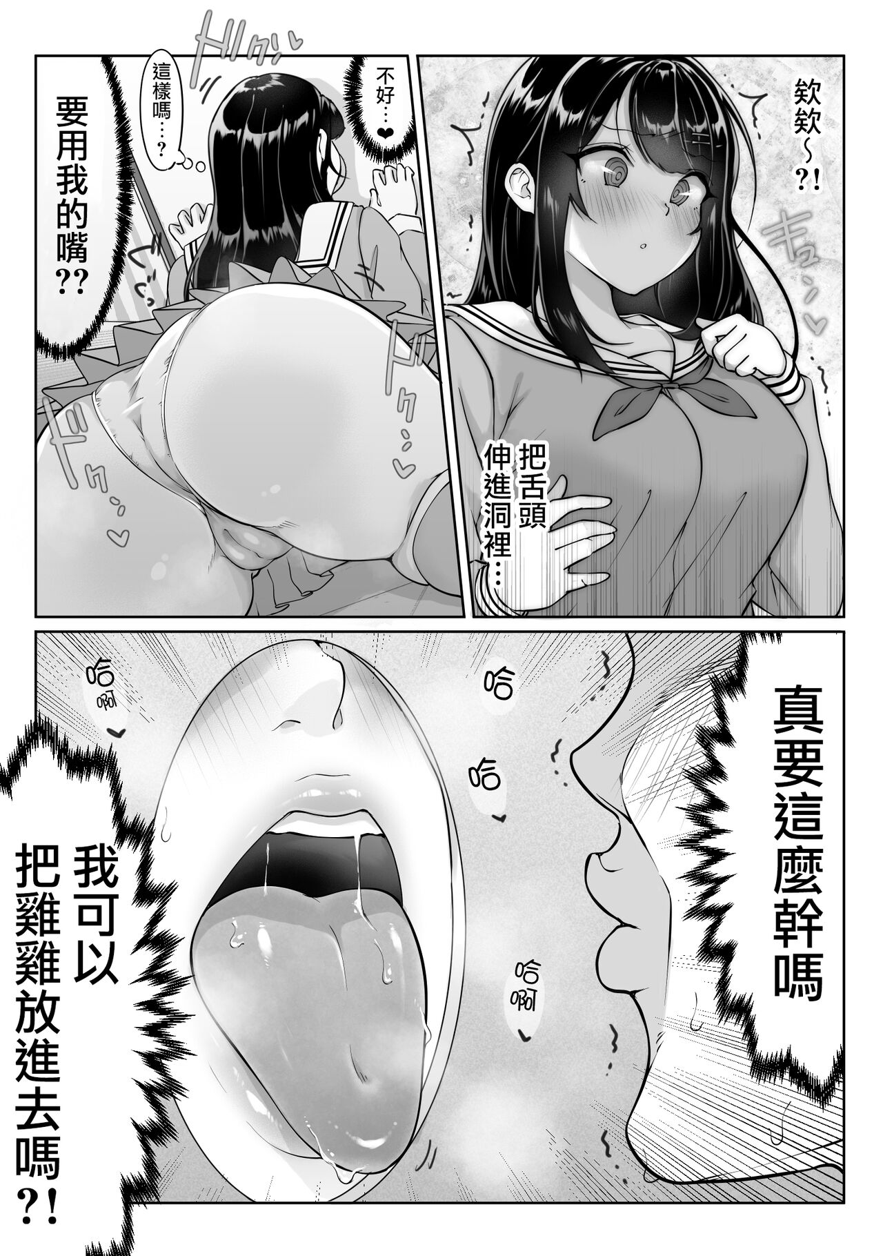 Tokumei Seikou Box 01 Fuuki Iinchou - Page 18