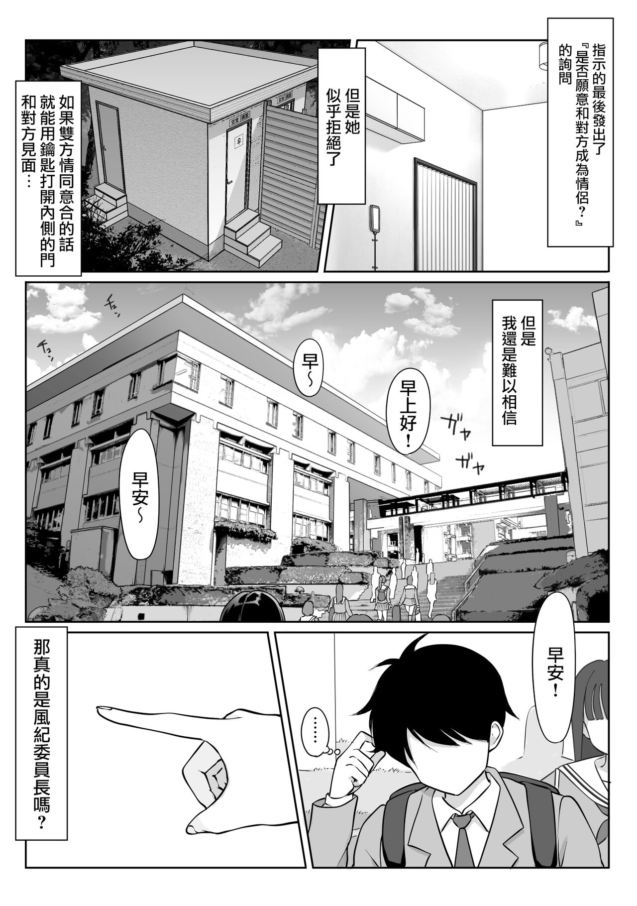 Tokumei Seikou Box 01 Fuuki Iinchou - Page 40