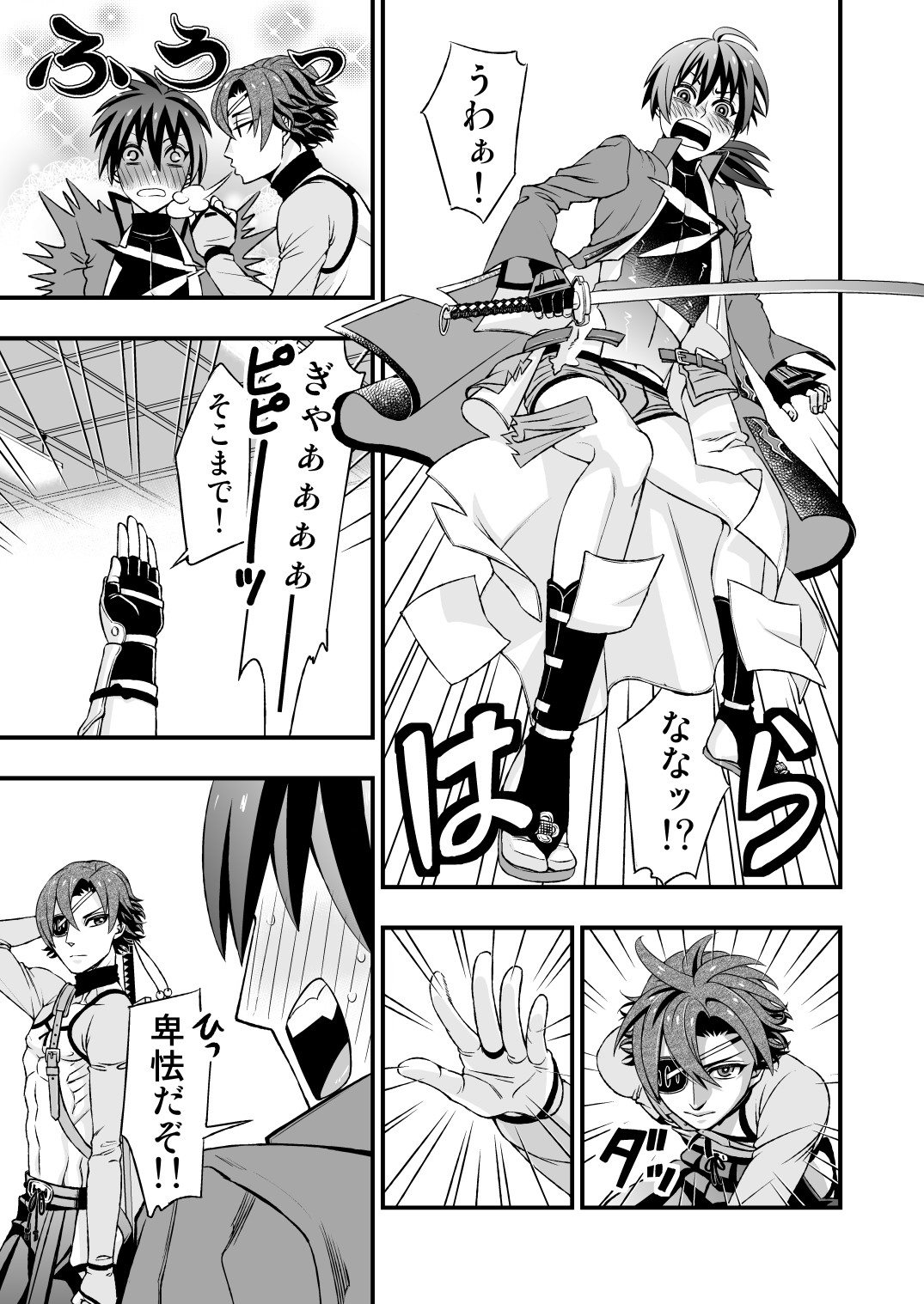 真剣で突き合う着たままH - Page 5