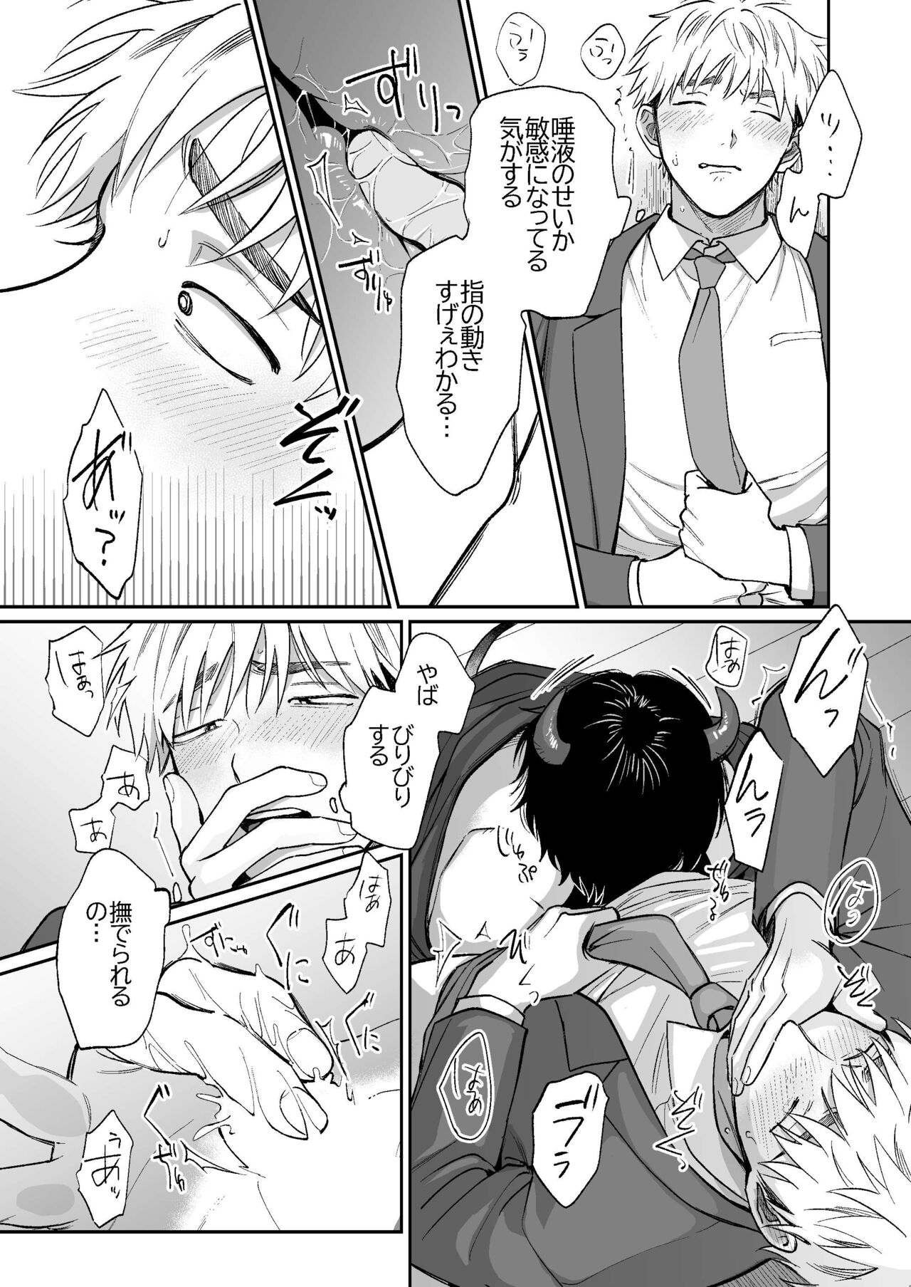 サキュバス頼んだらインキュバスが来た - Page 20