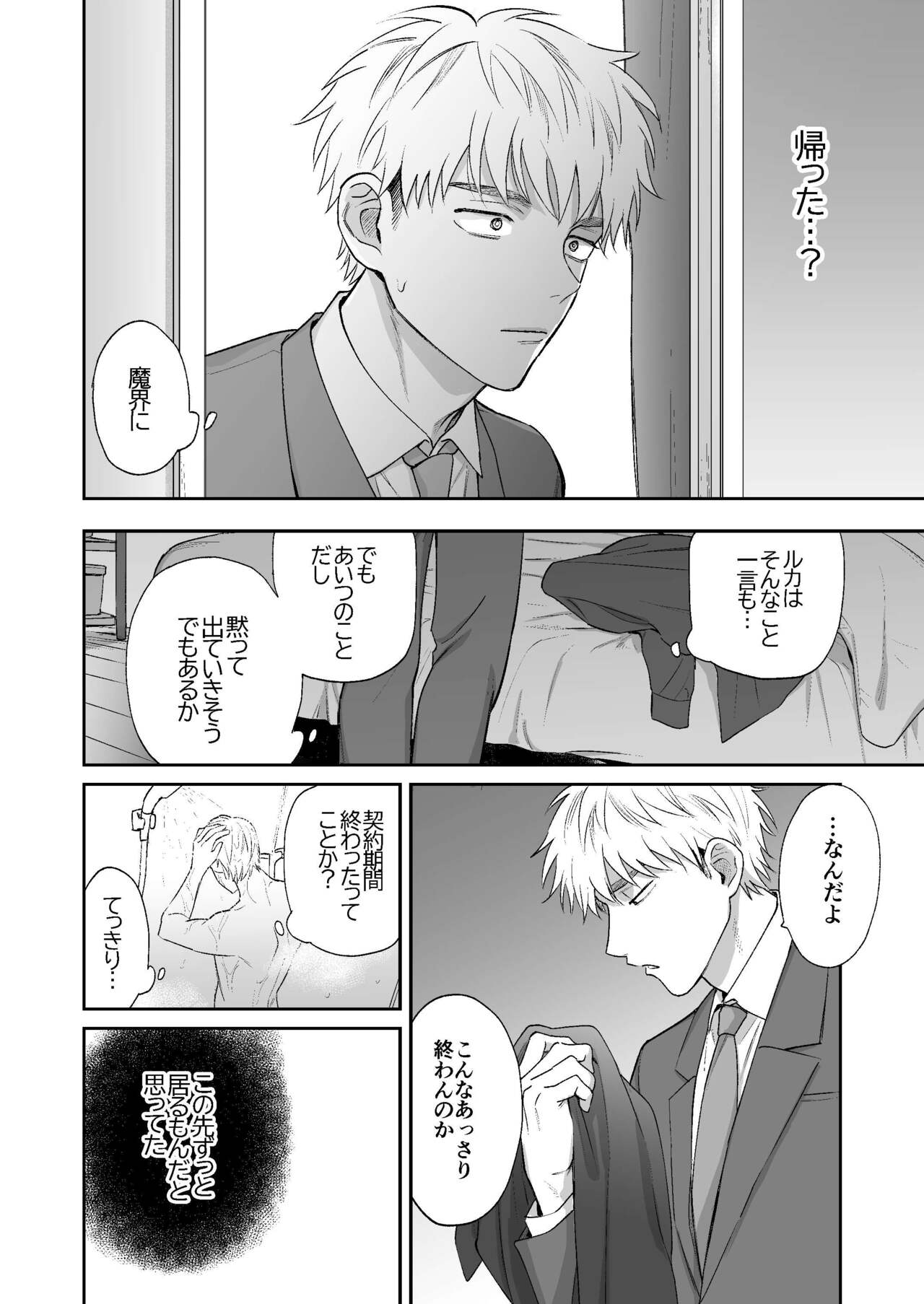 サキュバス頼んだらインキュバスが来た - Page 34