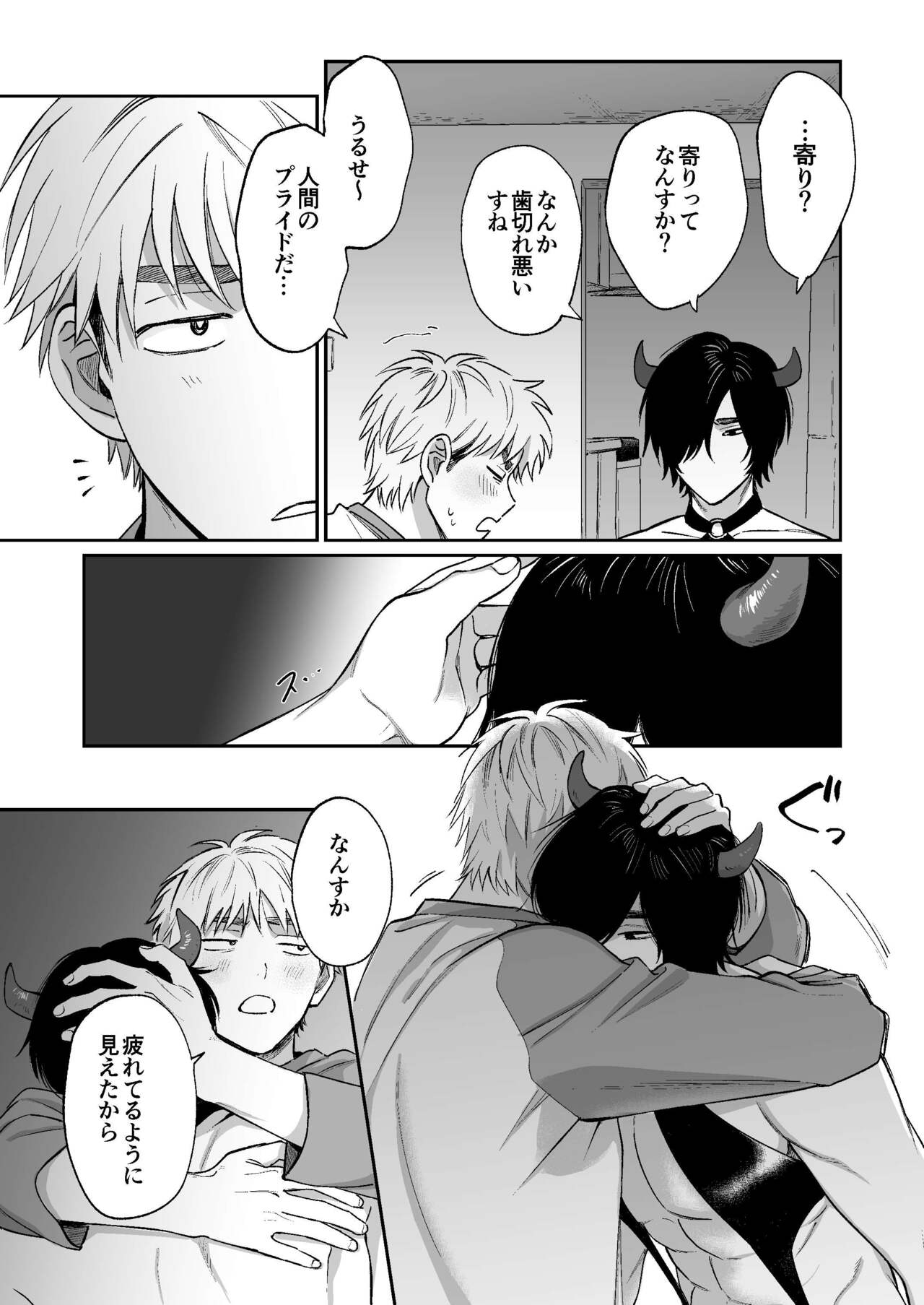 サキュバス頼んだらインキュバスが来た - Page 38
