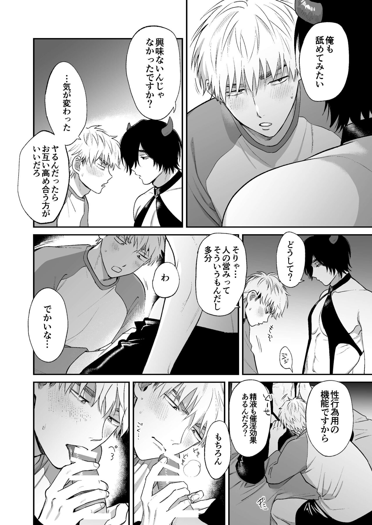 サキュバス頼んだらインキュバスが来た - Page 41