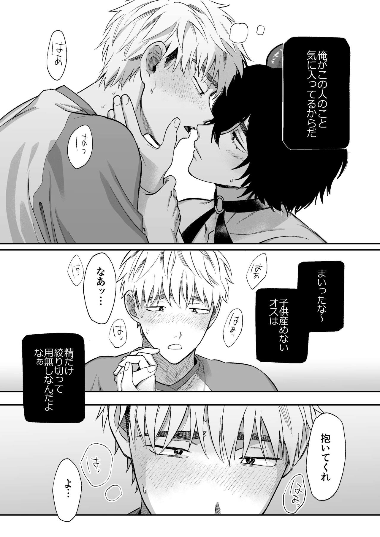 サキュバス頼んだらインキュバスが来た - Page 48