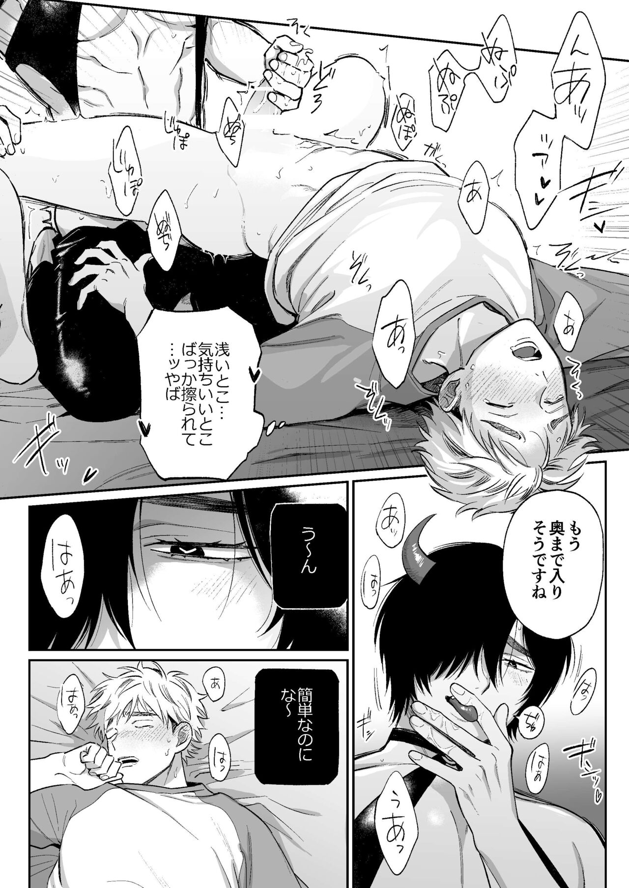 サキュバス頼んだらインキュバスが来た - Page 50