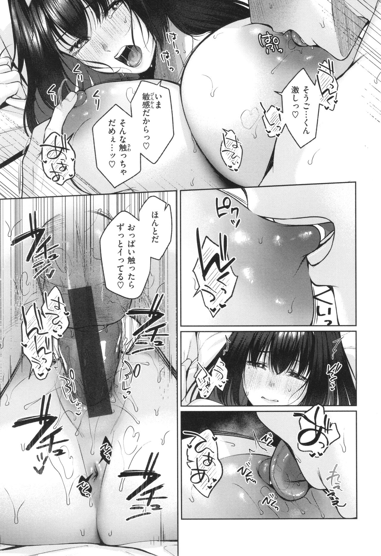 Ippai Sawatte - Page 116