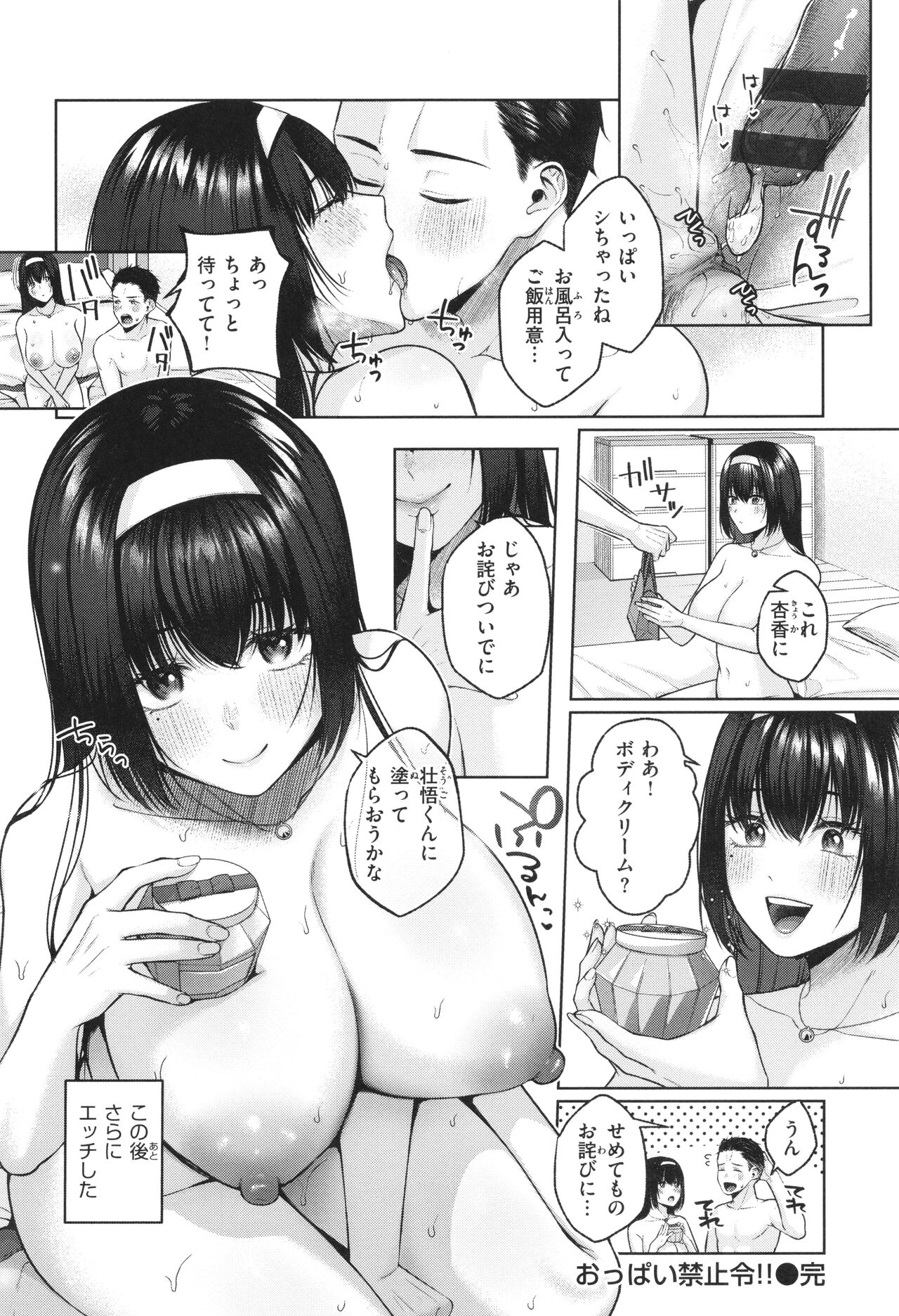 Ippai Sawatte - Page 119