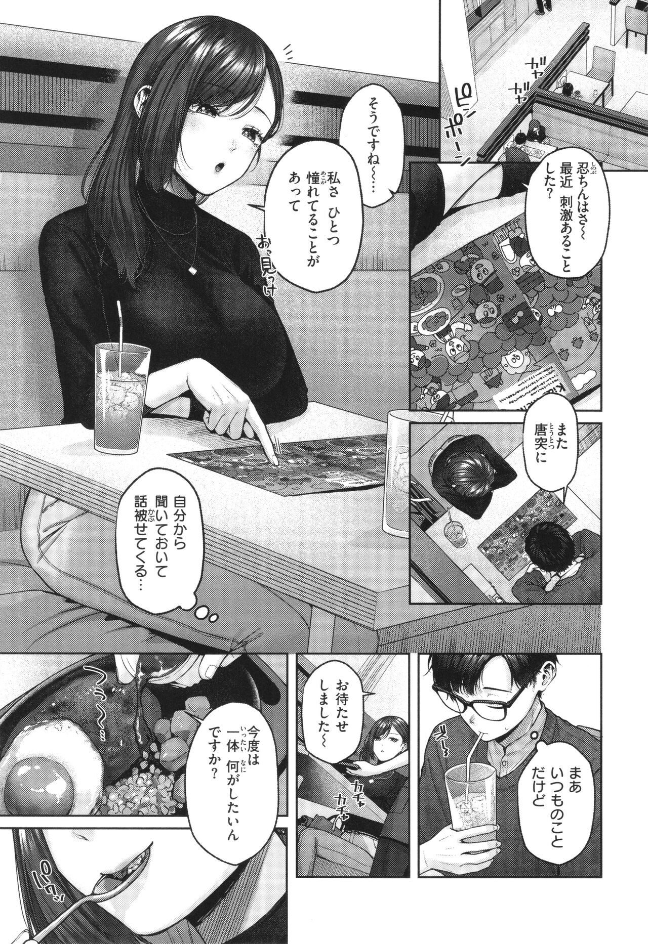 Ippai Sawatte - Page 120