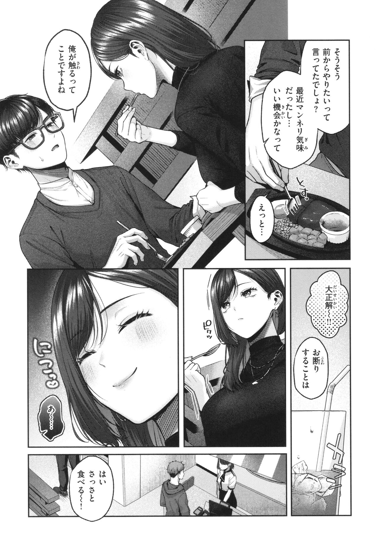 Ippai Sawatte - Page 122
