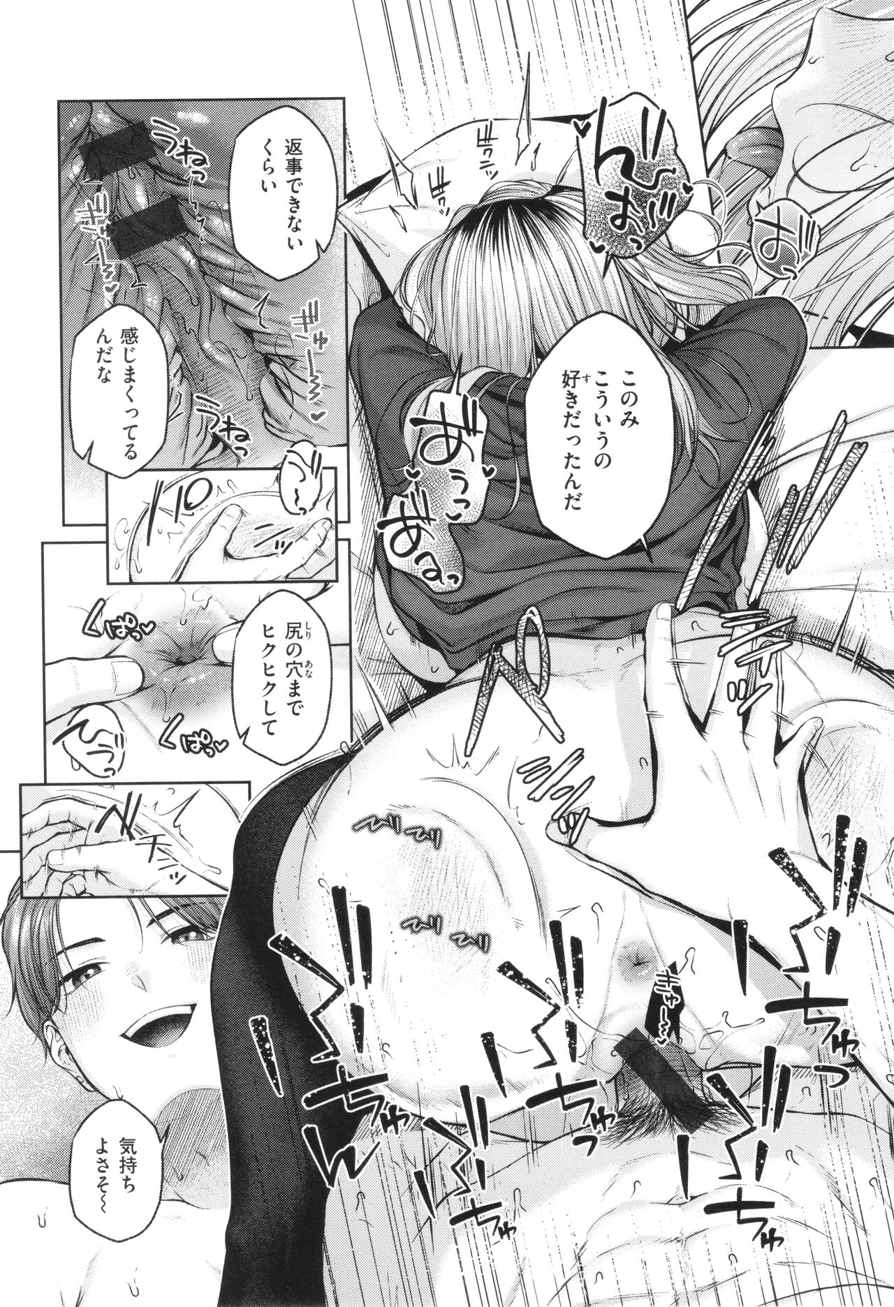 Ippai Sawatte - Page 158