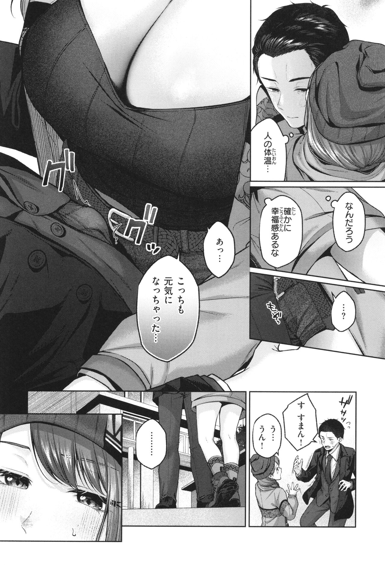 Ippai Sawatte - Page 59