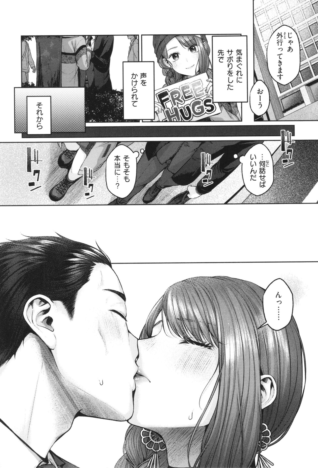 Ippai Sawatte - Page 62