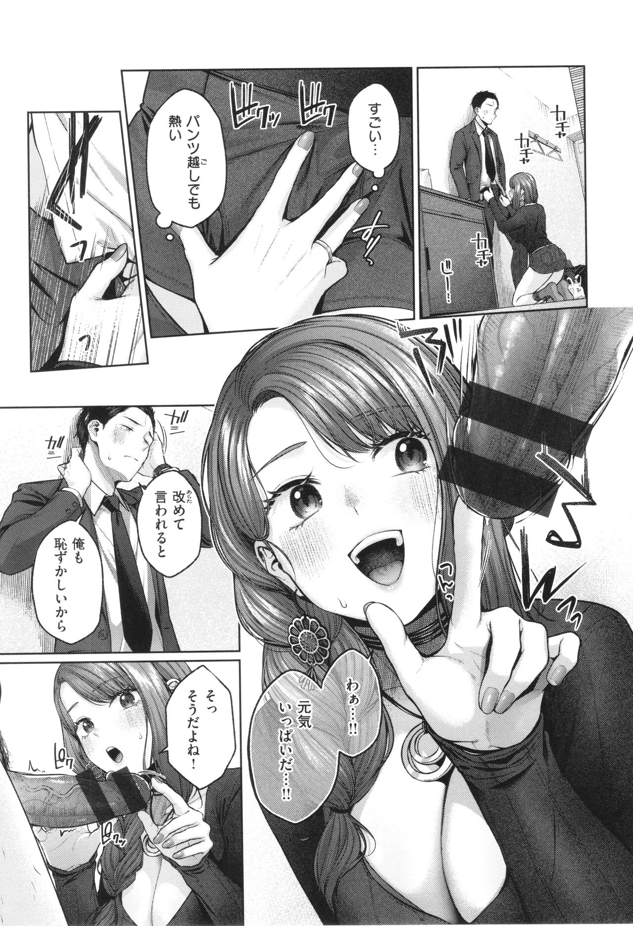 Ippai Sawatte - Page 64