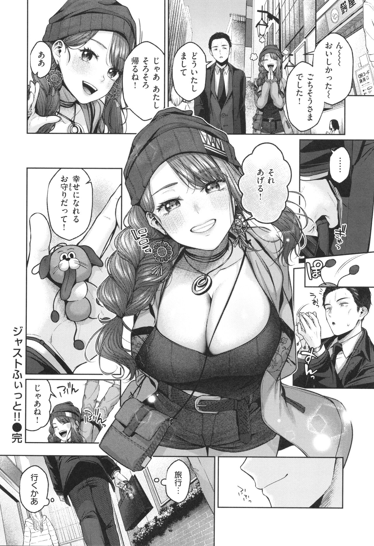 Ippai Sawatte - Page 79