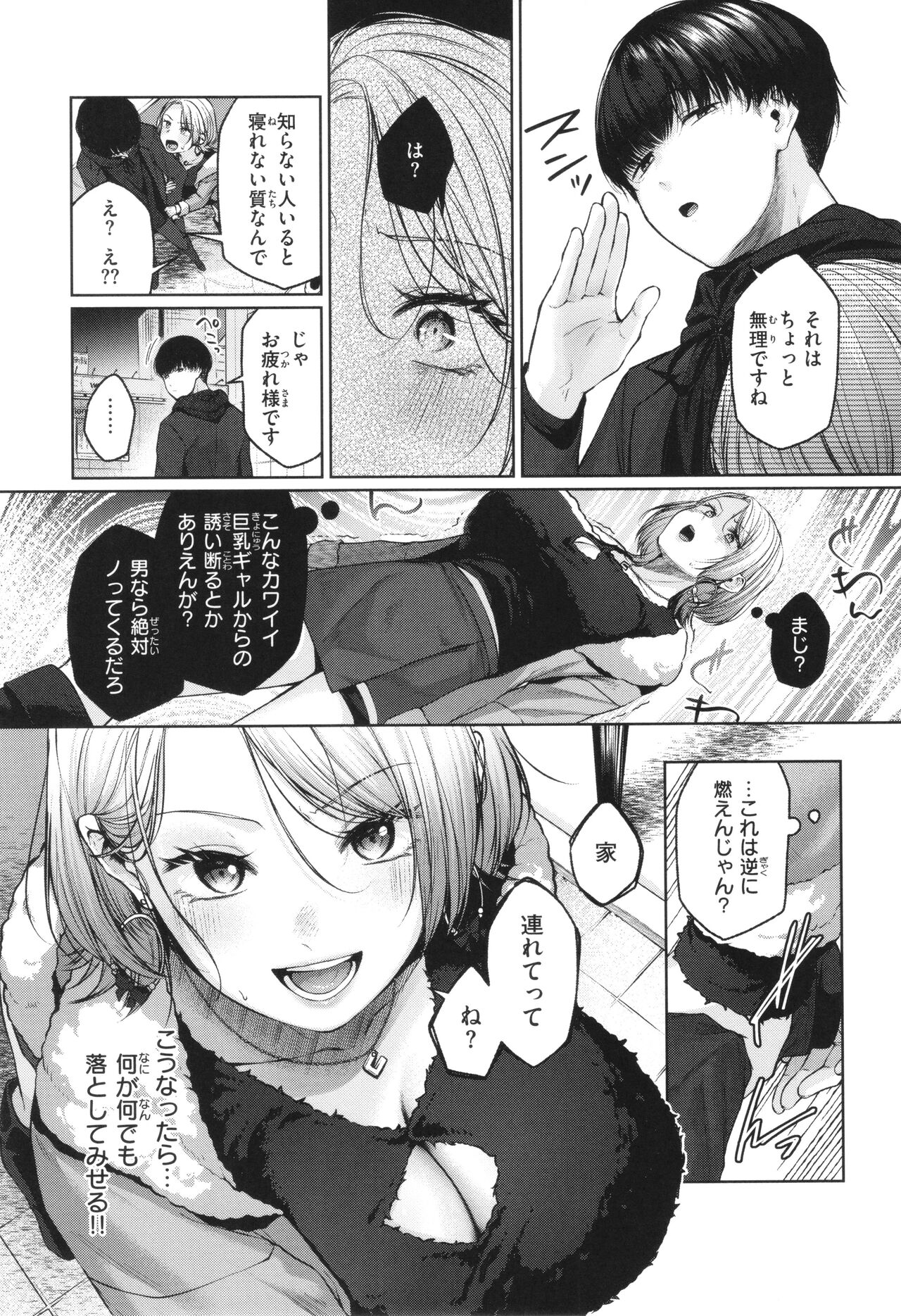 Ippai Sawatte - Page 82