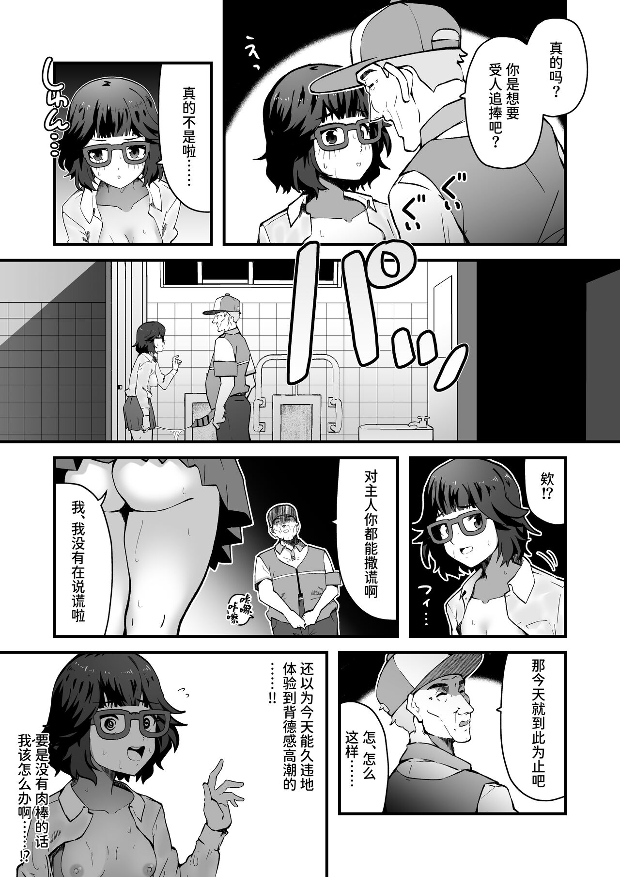 Kininaru Ano Ko wa Mazo Buta Bitch | 在意的女孩是M母猪婊子 - Page 11