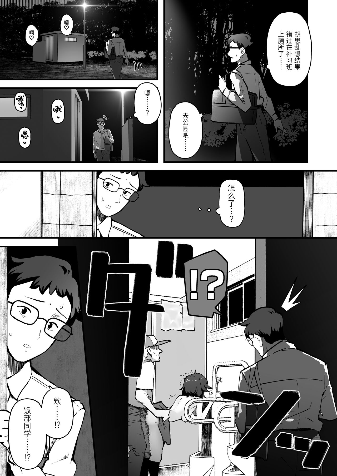 Kininaru Ano Ko wa Mazo Buta Bitch | 在意的女孩是M母猪婊子 - Page 15