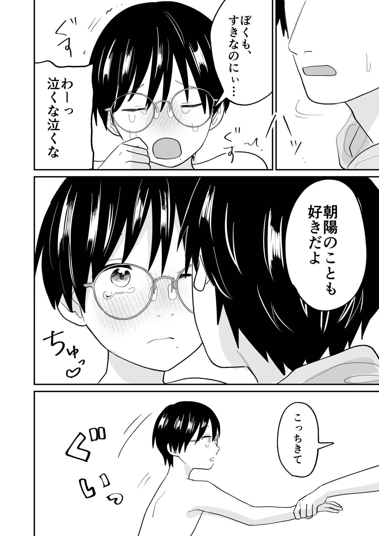 おとなり!キャットファイト - Page 21