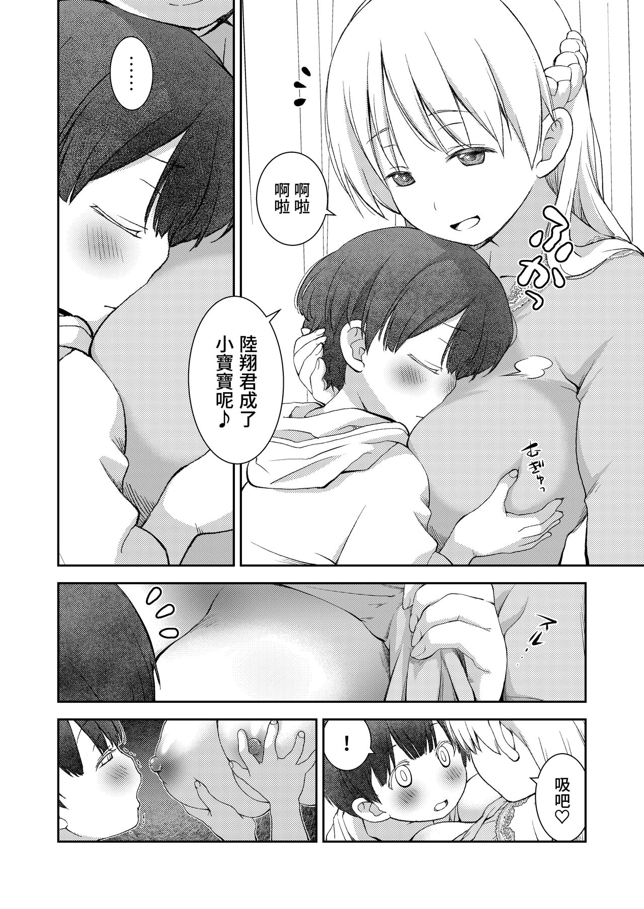 Dare Tomo Pea ni Narenakatta node Yasashii Sensei to Sekkusu Jisshu shimashita - Page 9