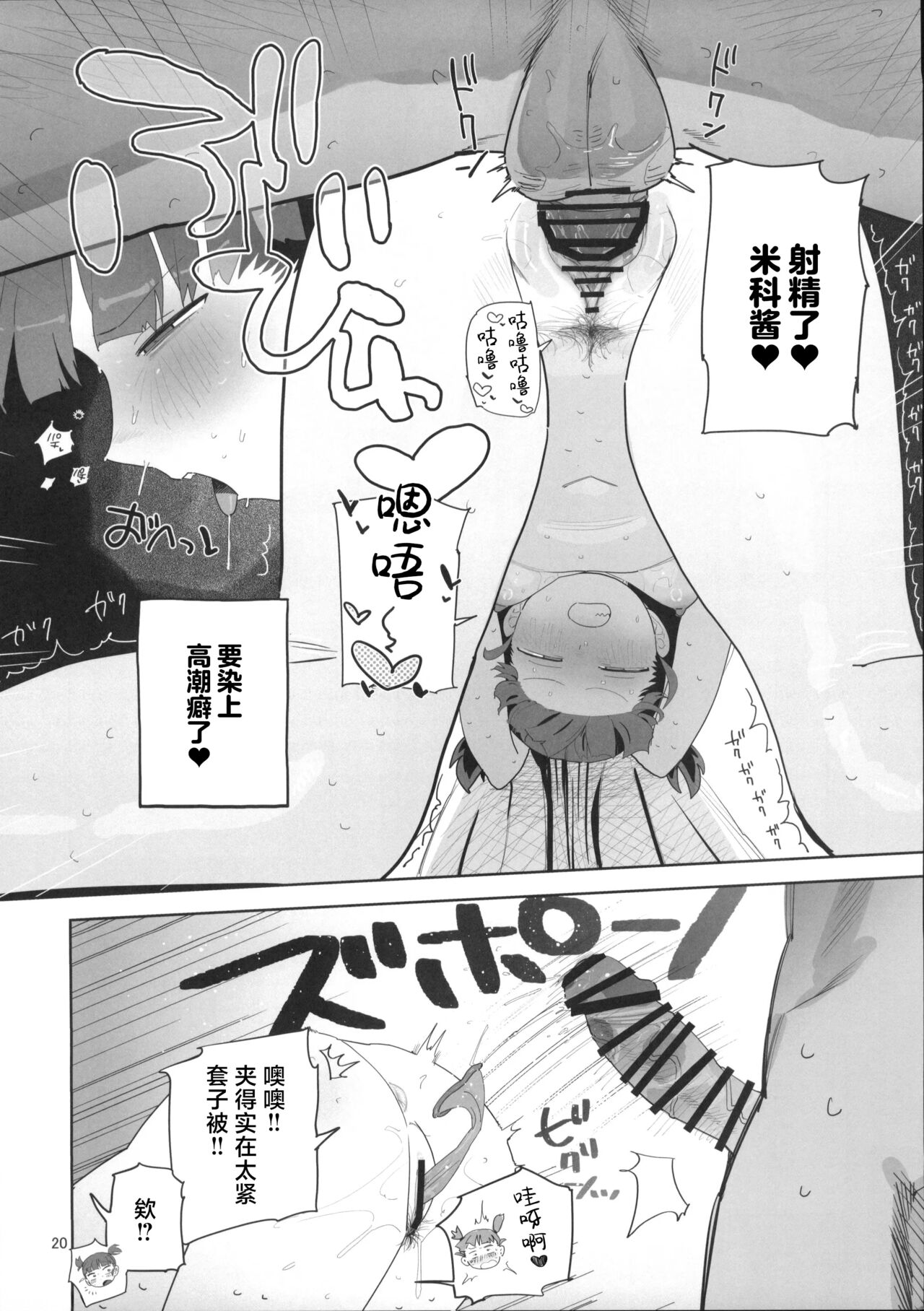 Mikko to Nete Kutte Yaru dake. - Page 19