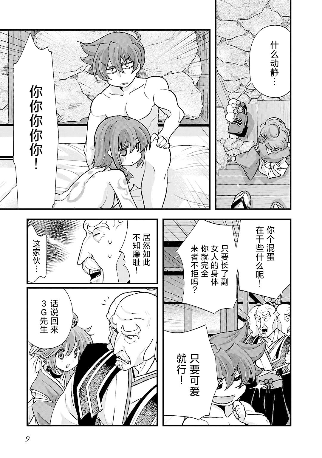 Sengoku Rance Vol.5 - Page 12