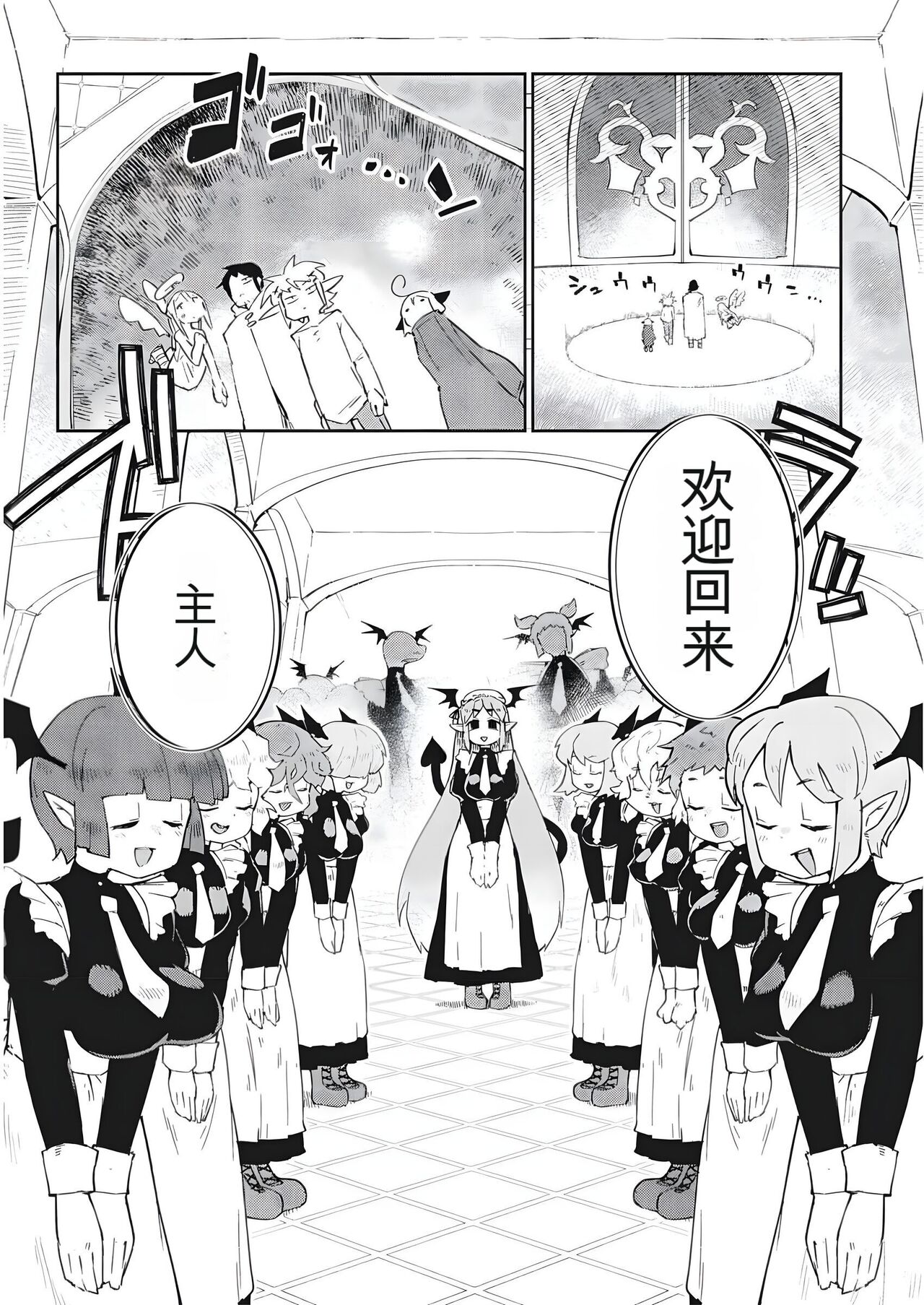 异种族风俗娘评鉴指南 68 - Page 9