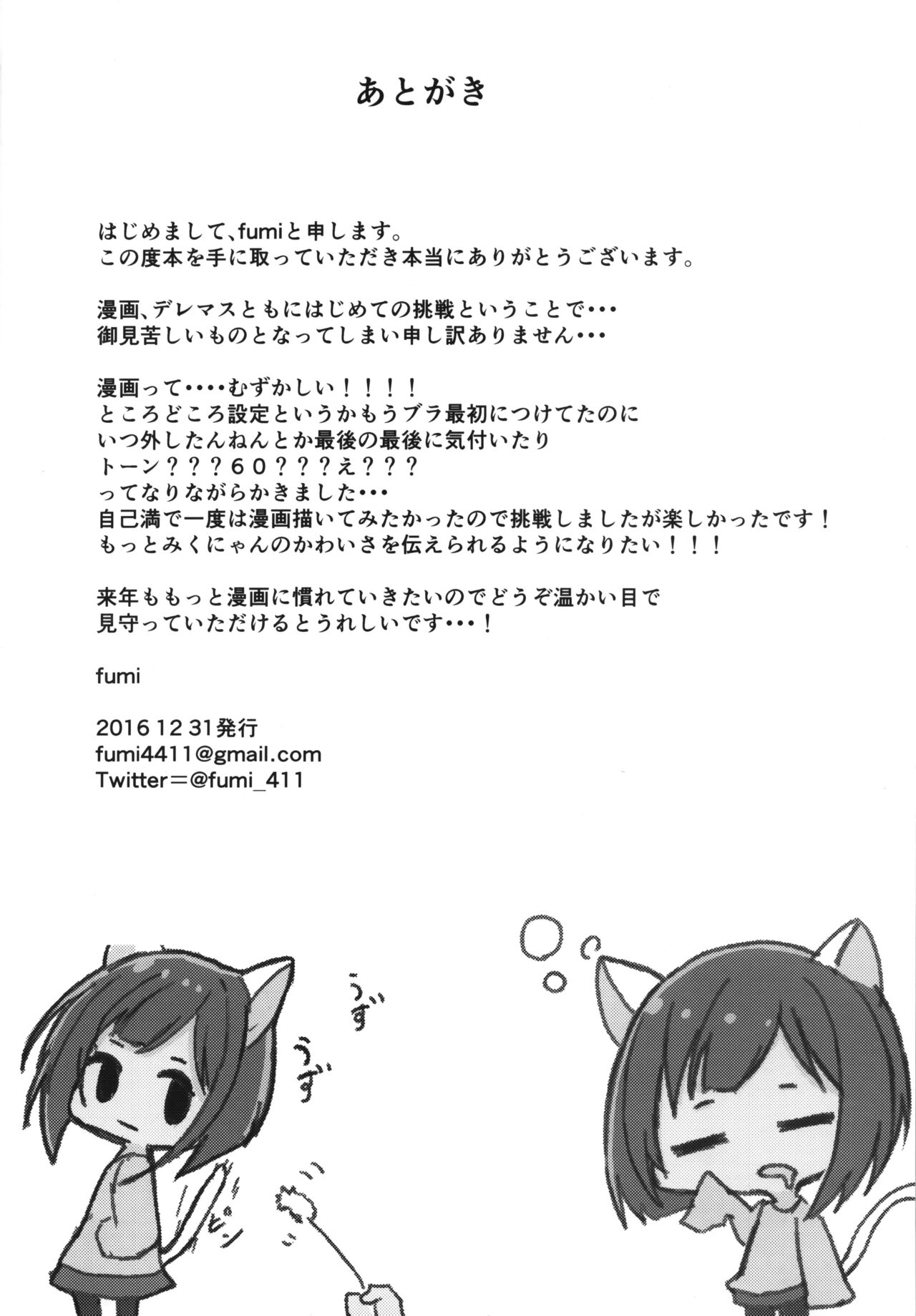 Maekawa Miku no Ienai Himitsu. - Page 17