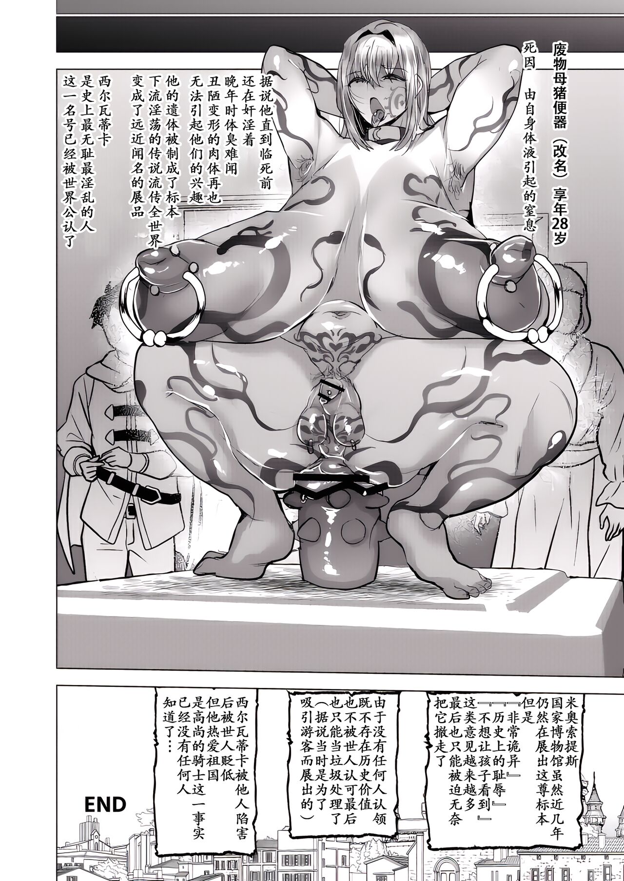 英雄騎士メス堕つ - Page 19